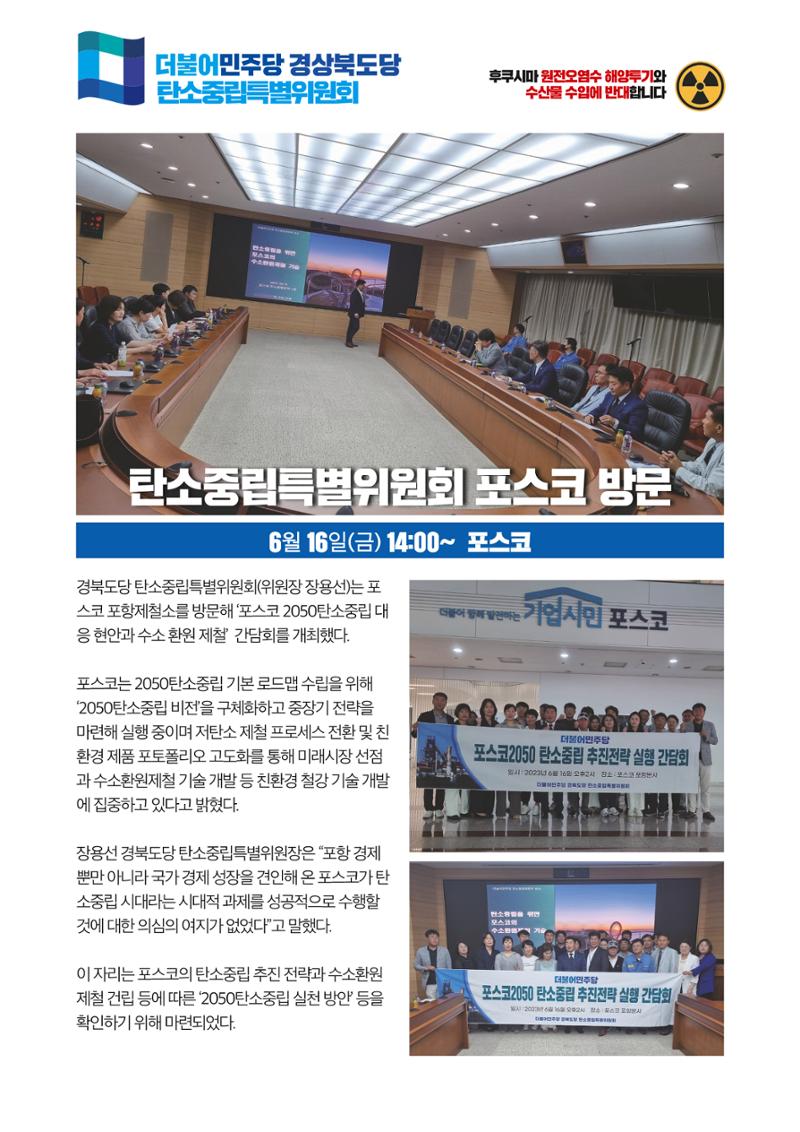더불어민주당 경상북도당 소식지 6월호_통권 제10호 7페이지