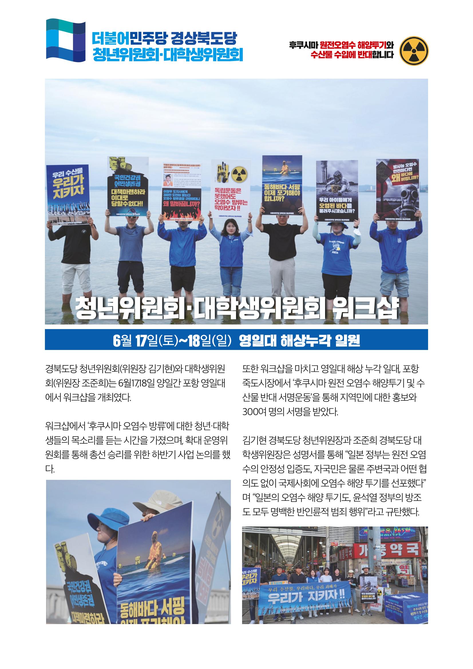 더불어민주당 경상북도당 소식지 6월호_통권 제10호 8페이지