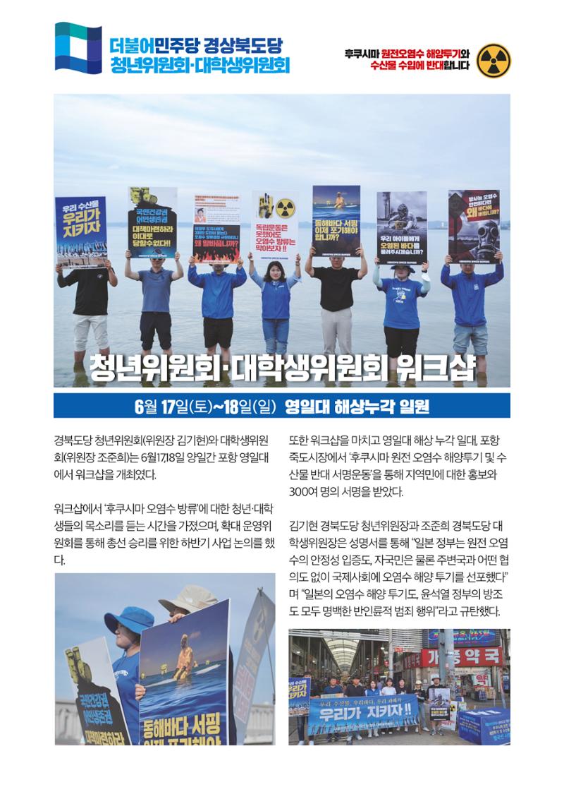 더불어민주당 경상북도당 소식지 6월호_통권 제10호 8페이지