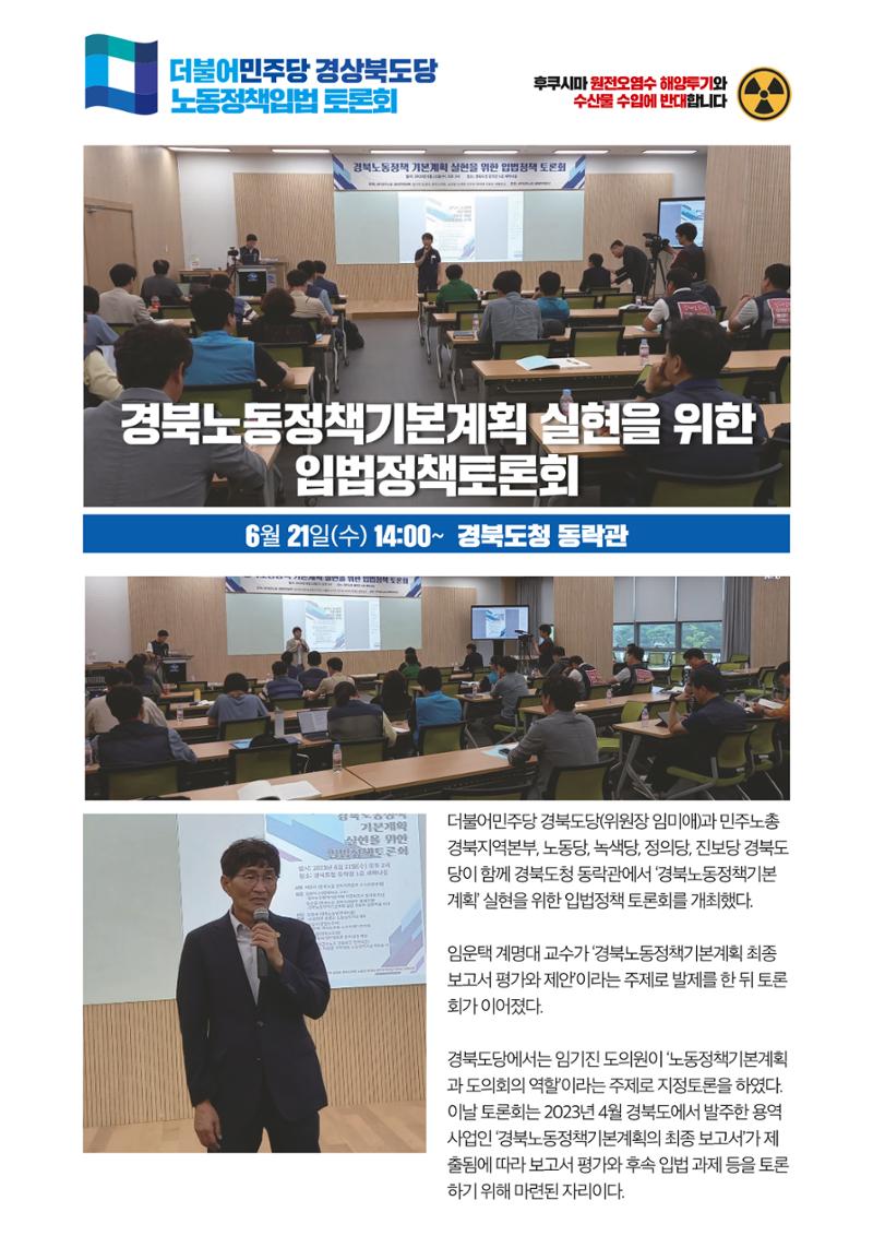 더불어민주당 경상북도당 소식지 6월호_통권 제10호 9페이지