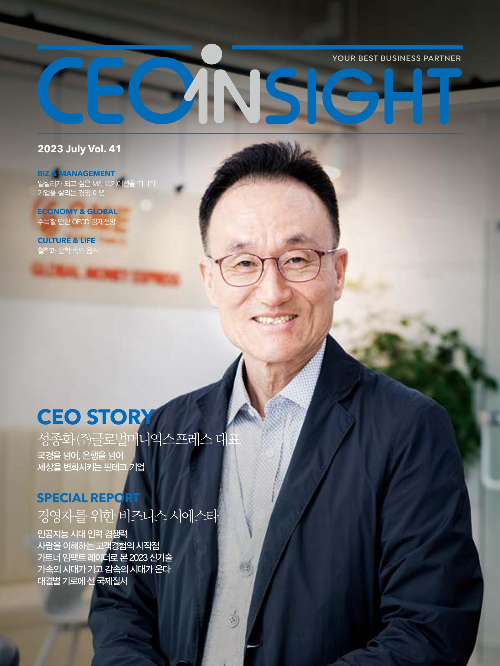 CEO Insight 2023년 7월호 1페이지
