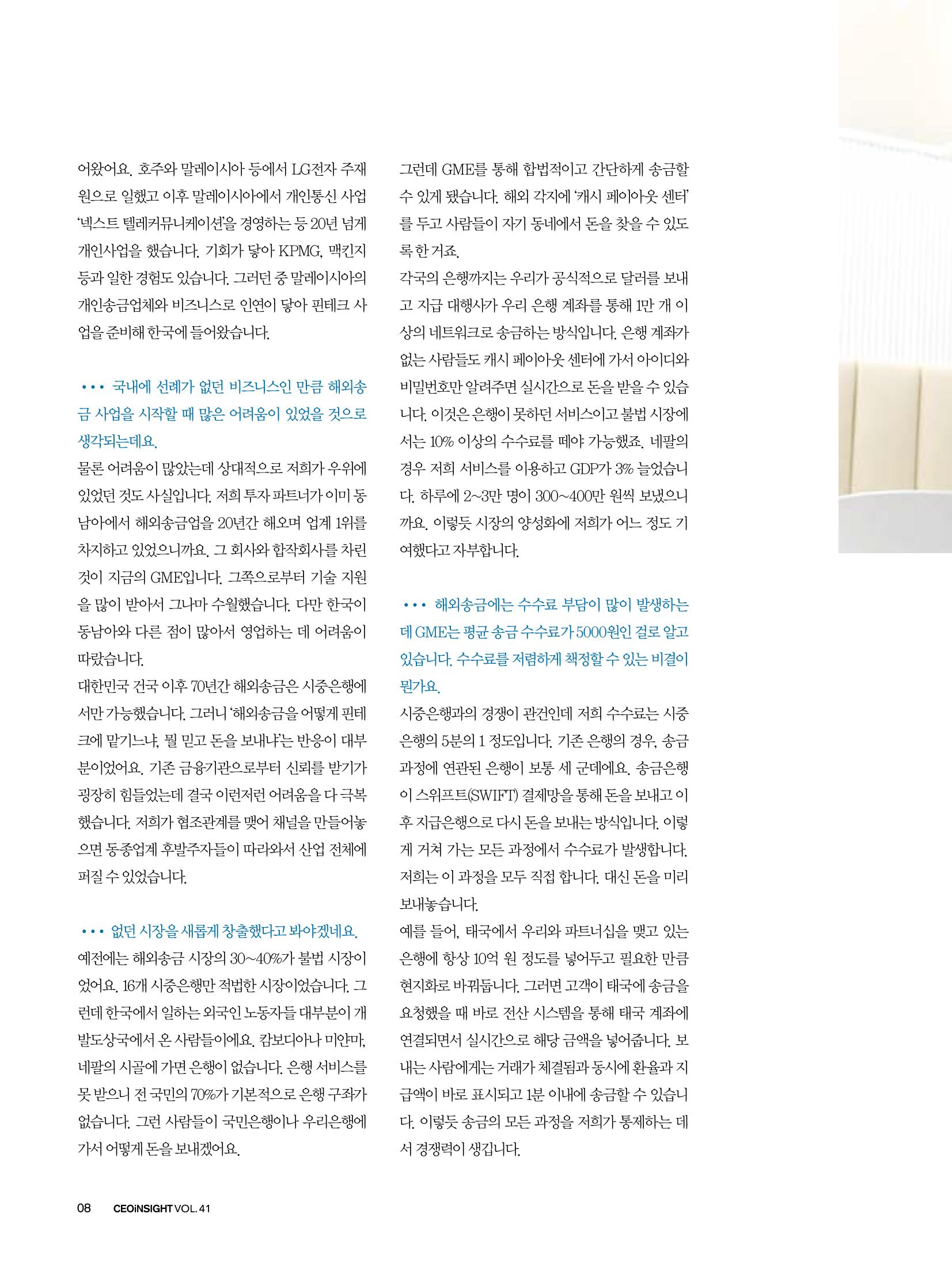 CEO Insight 2023년 7월호 10페이지