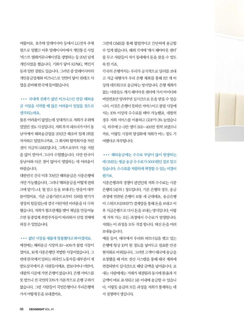 CEO Insight 2023년 7월호 10페이지
