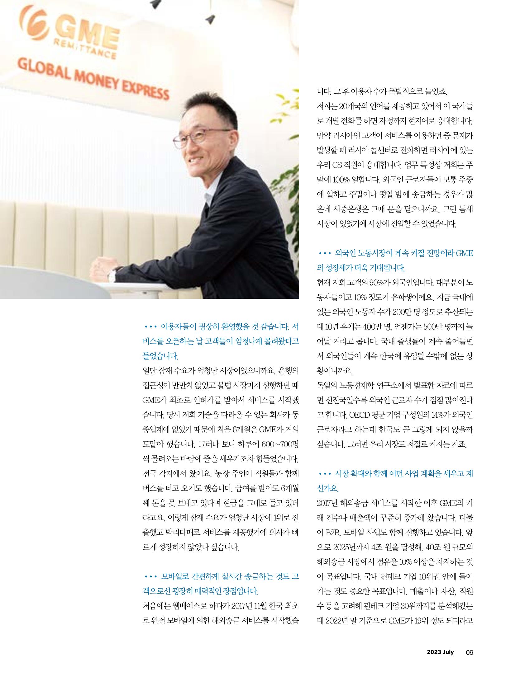 CEO Insight 2023년 7월호 11페이지