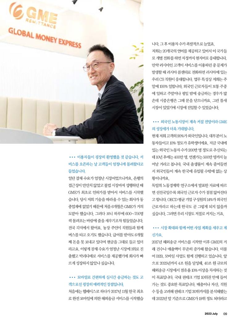 CEO Insight 2023년 7월호 11페이지