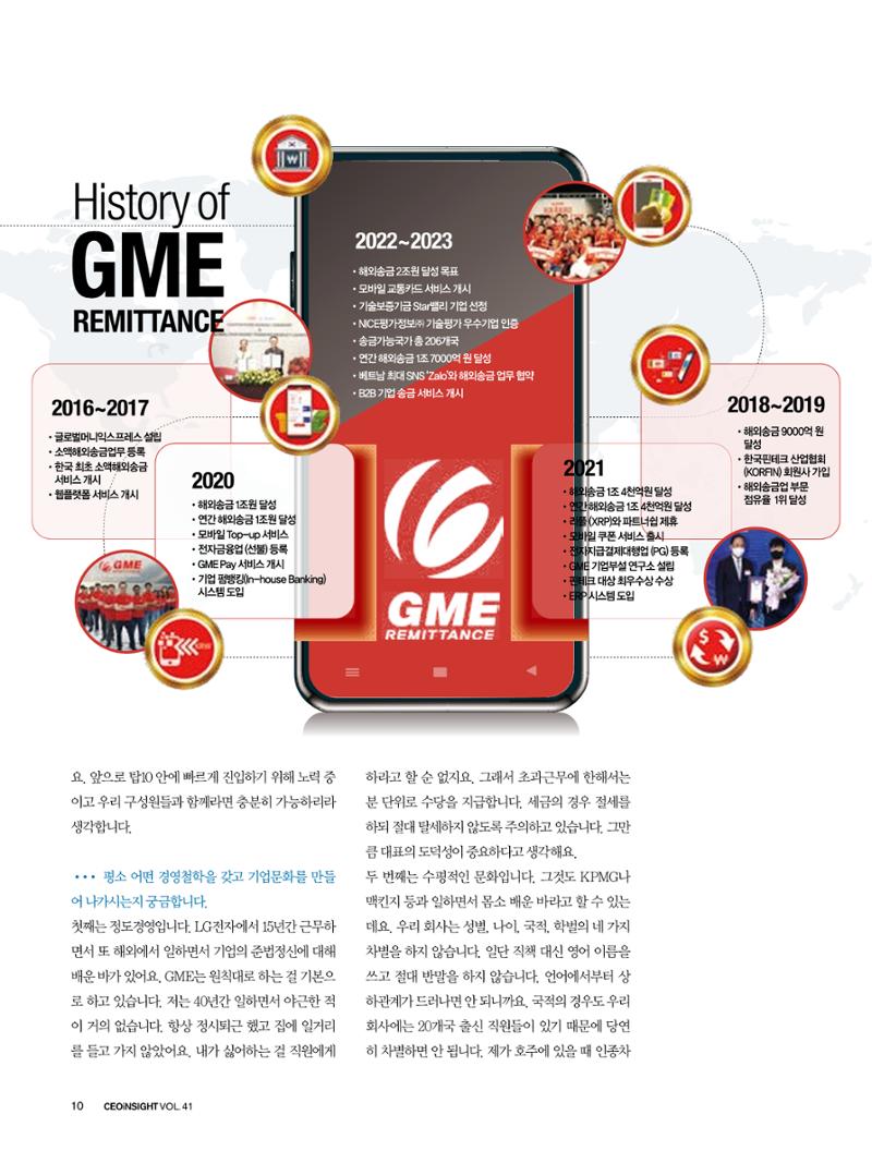 CEO Insight 2023년 7월호 12페이지