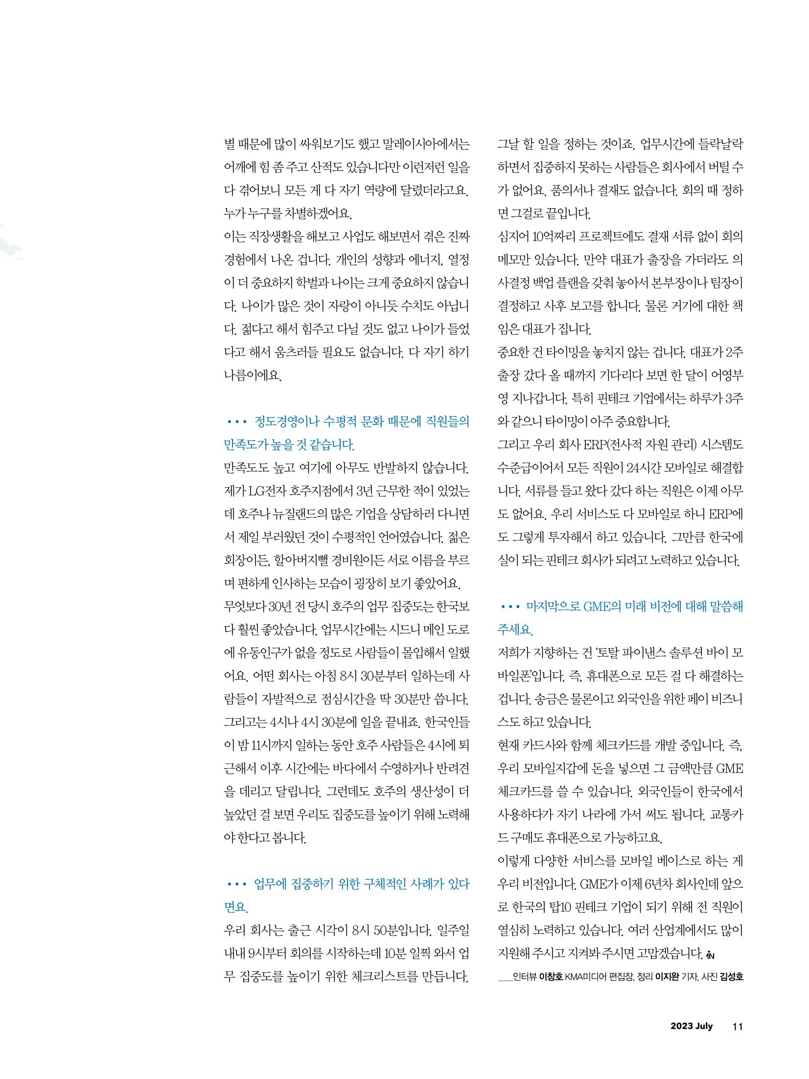 CEO Insight 2023년 7월호 13페이지