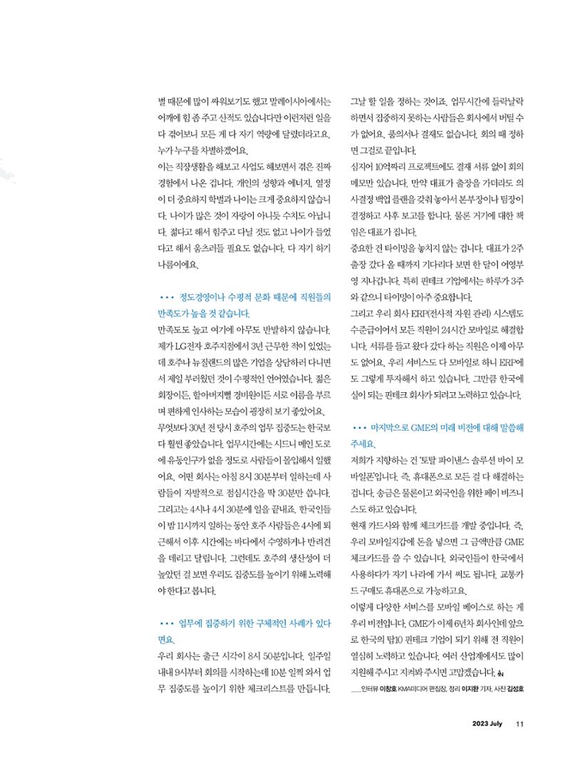 CEO Insight 2023년 7월호 13페이지