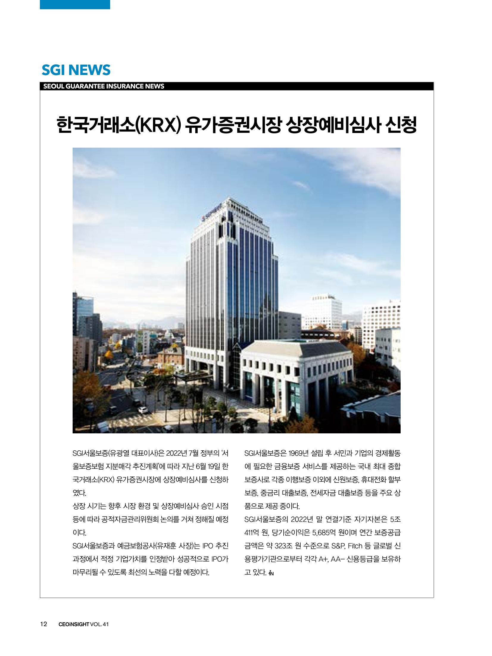 CEO Insight 2023년 7월호 14페이지