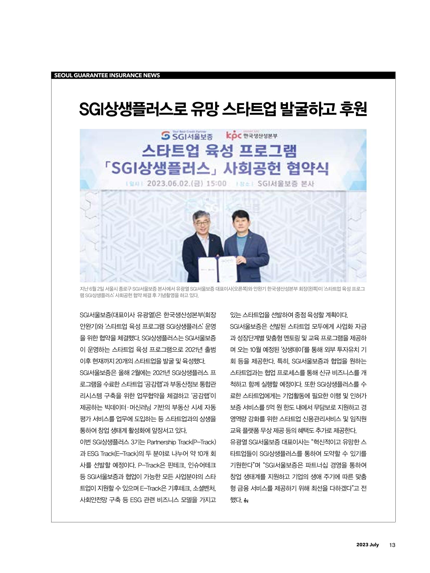 CEO Insight 2023년 7월호 15페이지