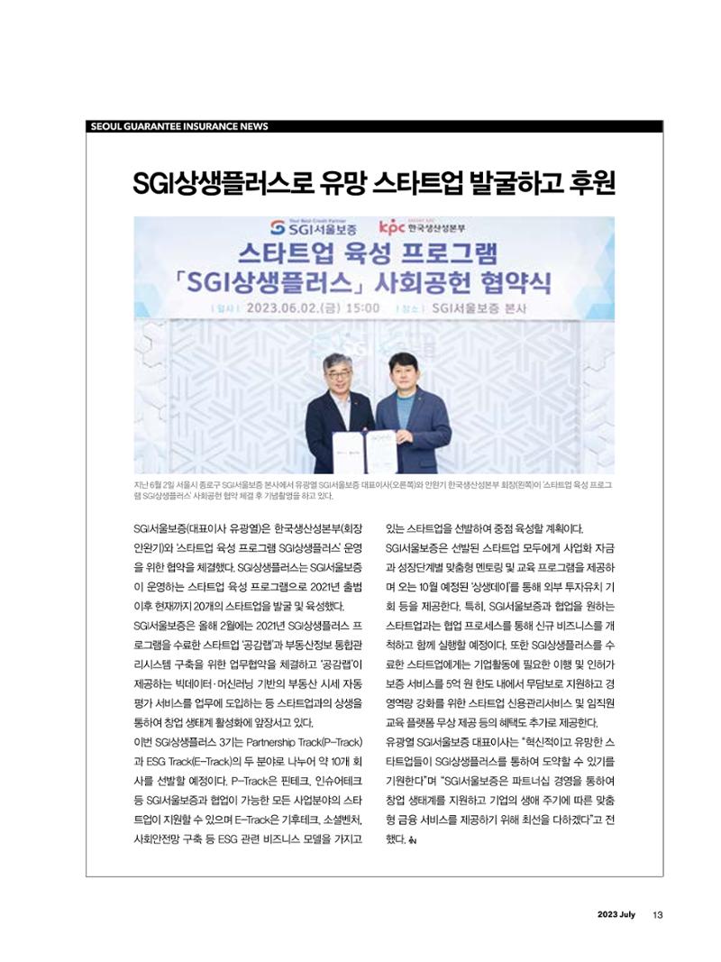 CEO Insight 2023년 7월호 15페이지
