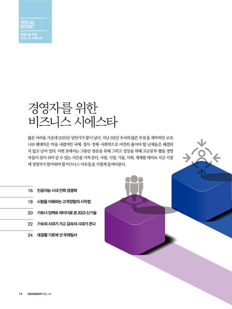 CEO Insight 2023년 7월호 16페이지
