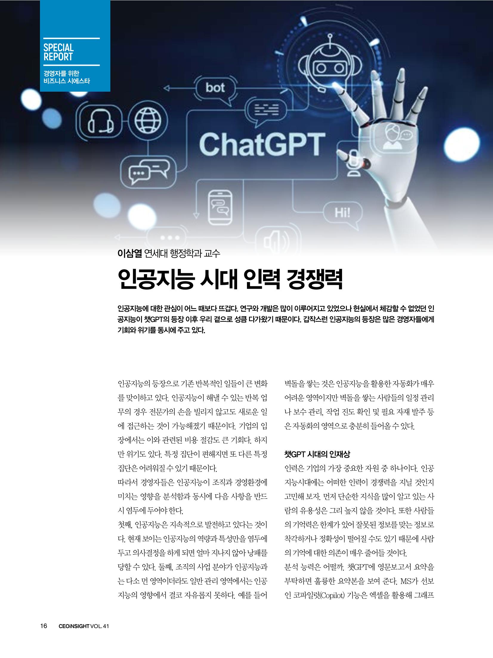 CEO Insight 2023년 7월호 18페이지