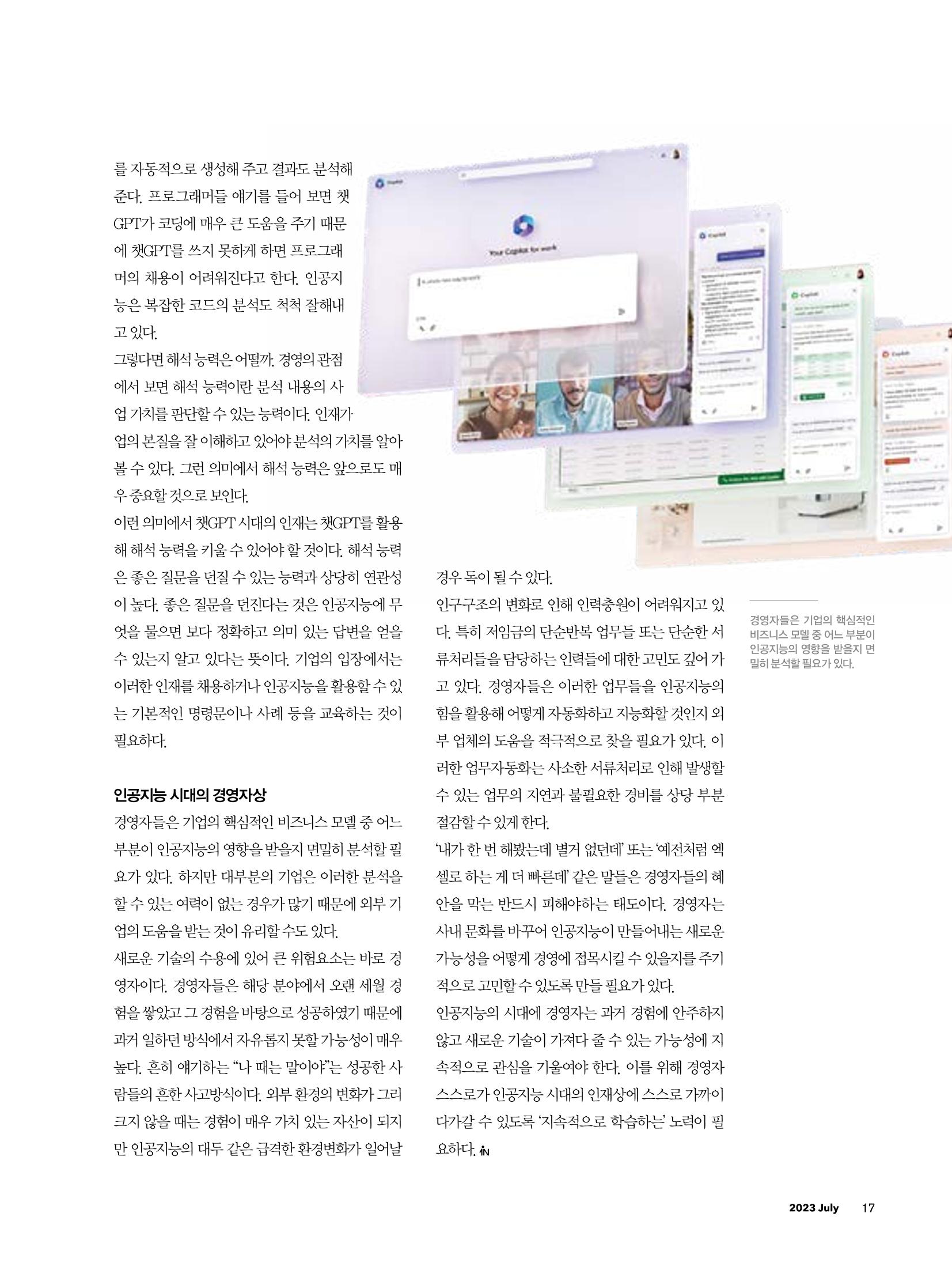 CEO Insight 2023년 7월호 19페이지