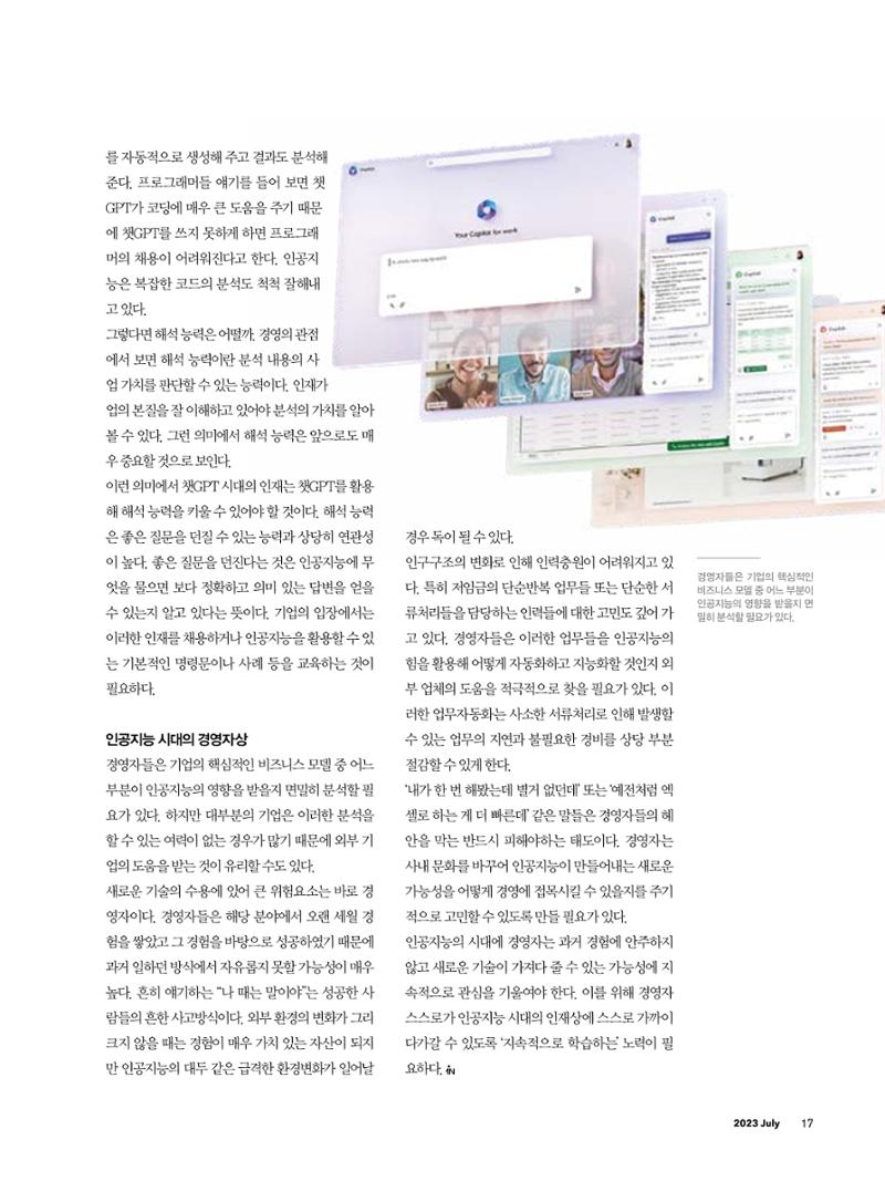 CEO Insight 2023년 7월호 19페이지