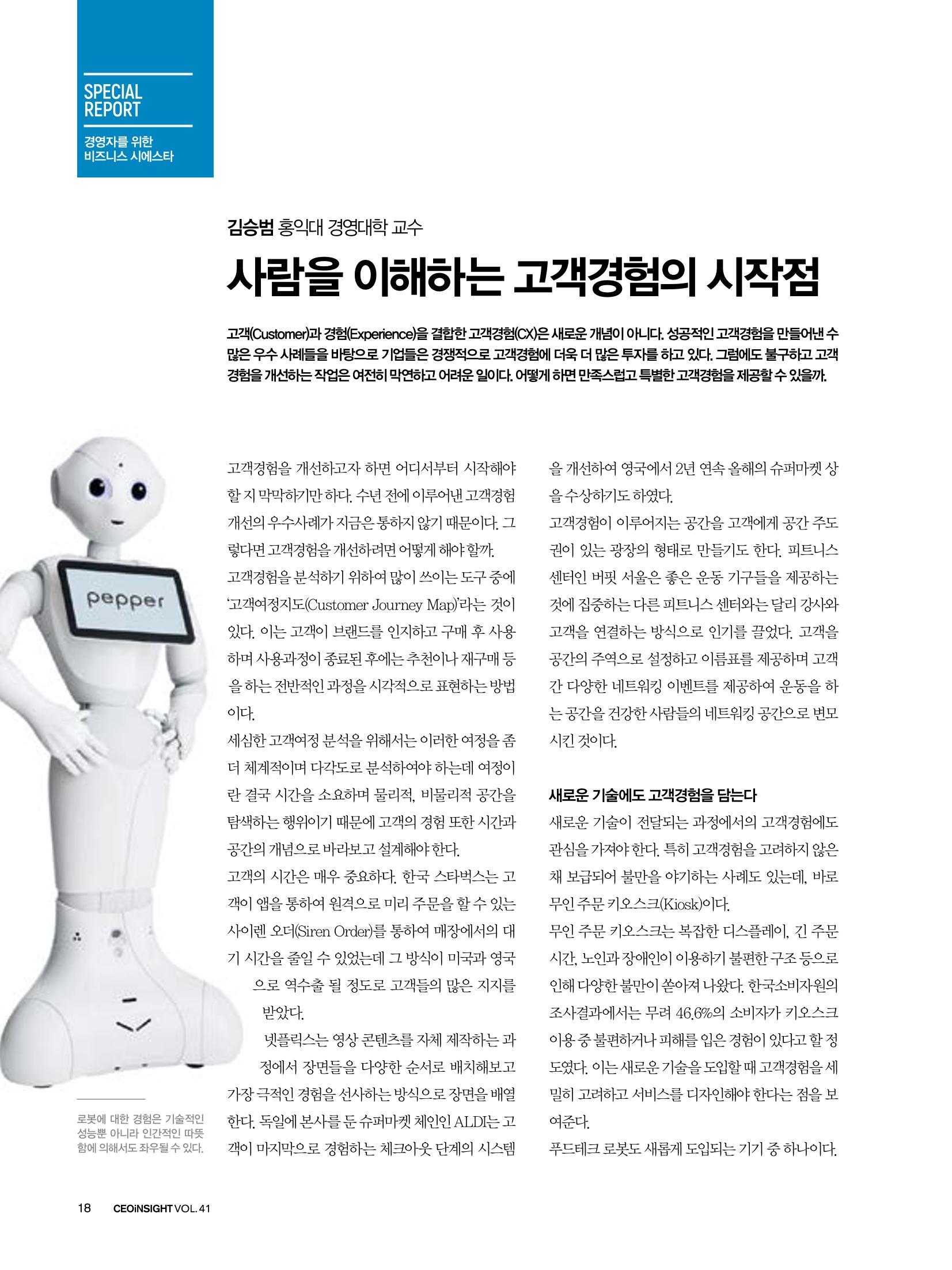 CEO Insight 2023년 7월호 20페이지