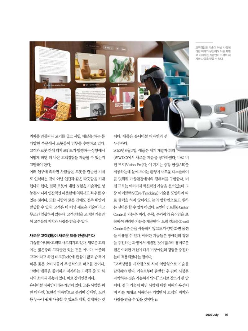CEO Insight 2023년 7월호 21페이지