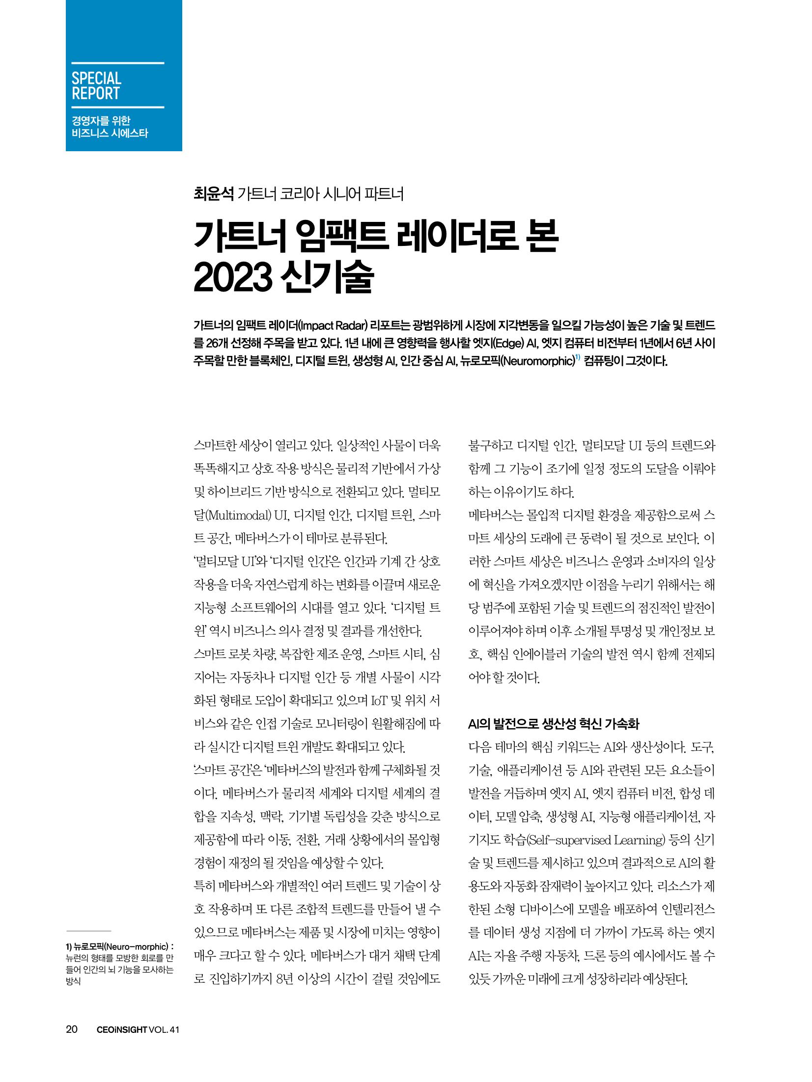 CEO Insight 2023년 7월호 22페이지