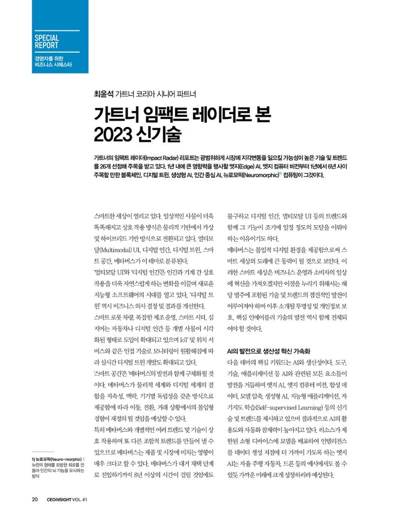CEO Insight 2023년 7월호 22페이지