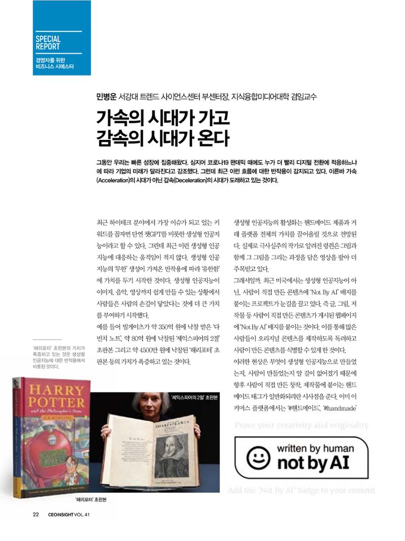 CEO Insight 2023년 7월호 24페이지