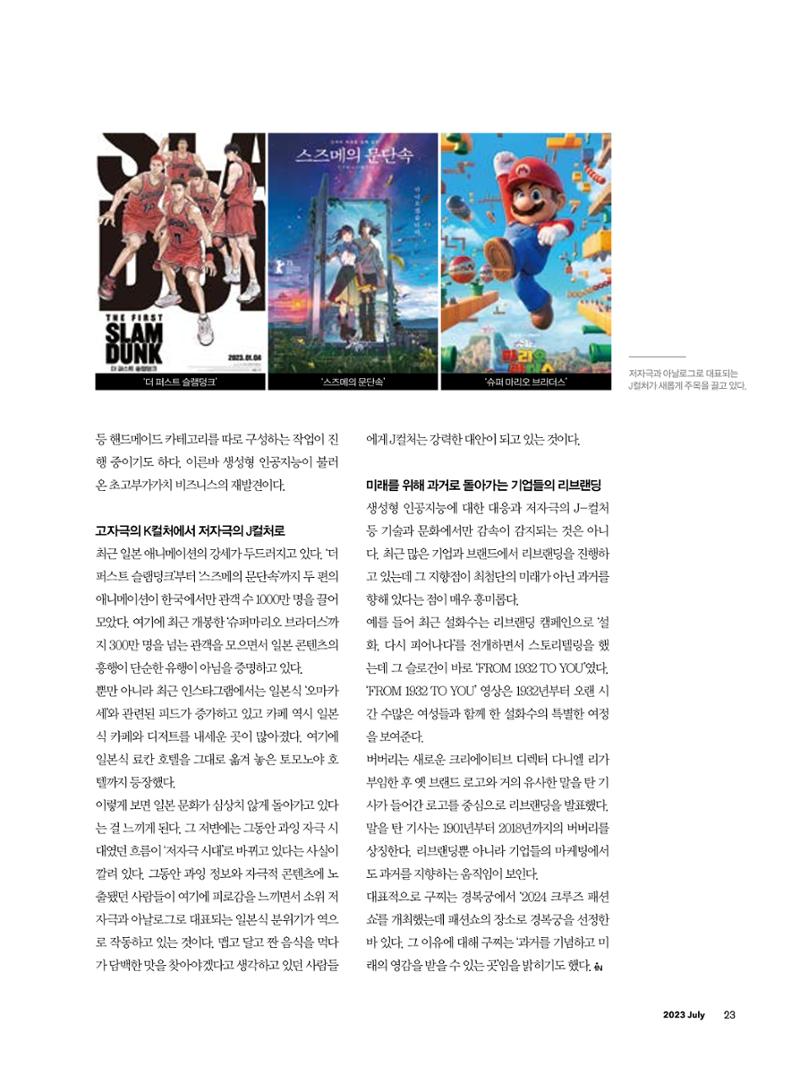 CEO Insight 2023년 7월호 25페이지