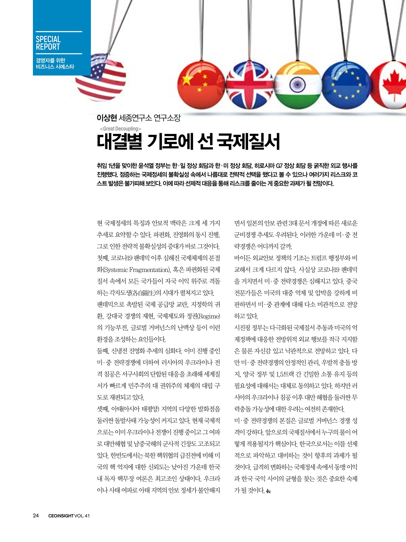 CEO Insight 2023년 7월호 26페이지