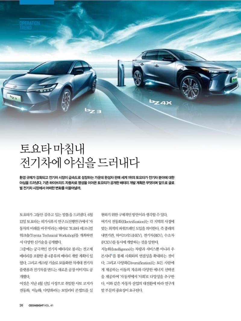 CEO Insight 2023년 7월호 28페이지