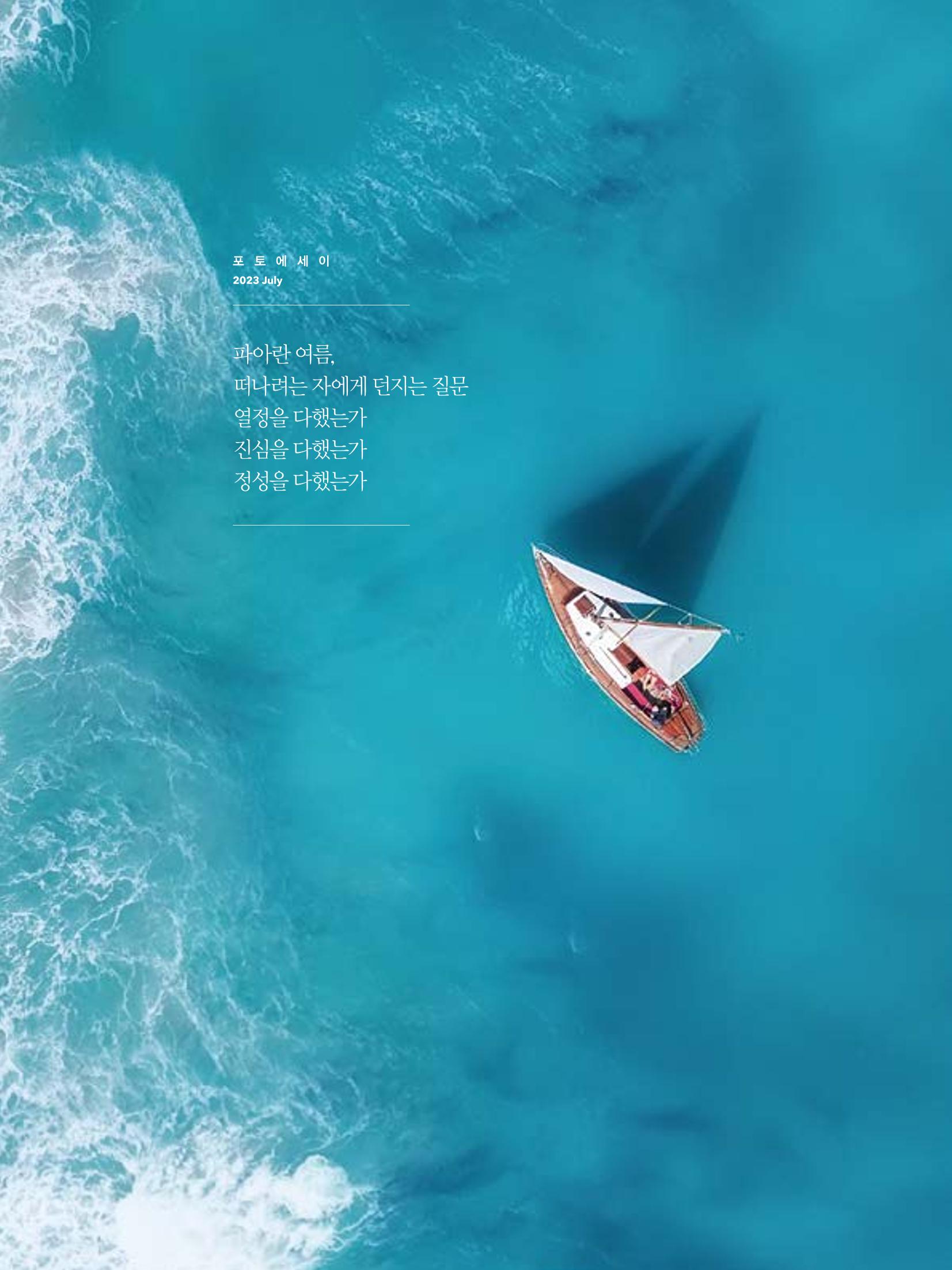CEO Insight 2023년 7월호 3페이지