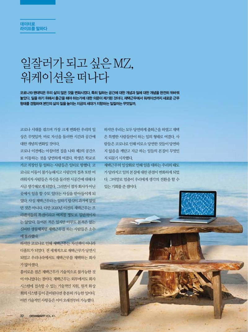 CEO Insight 2023년 7월호 34페이지