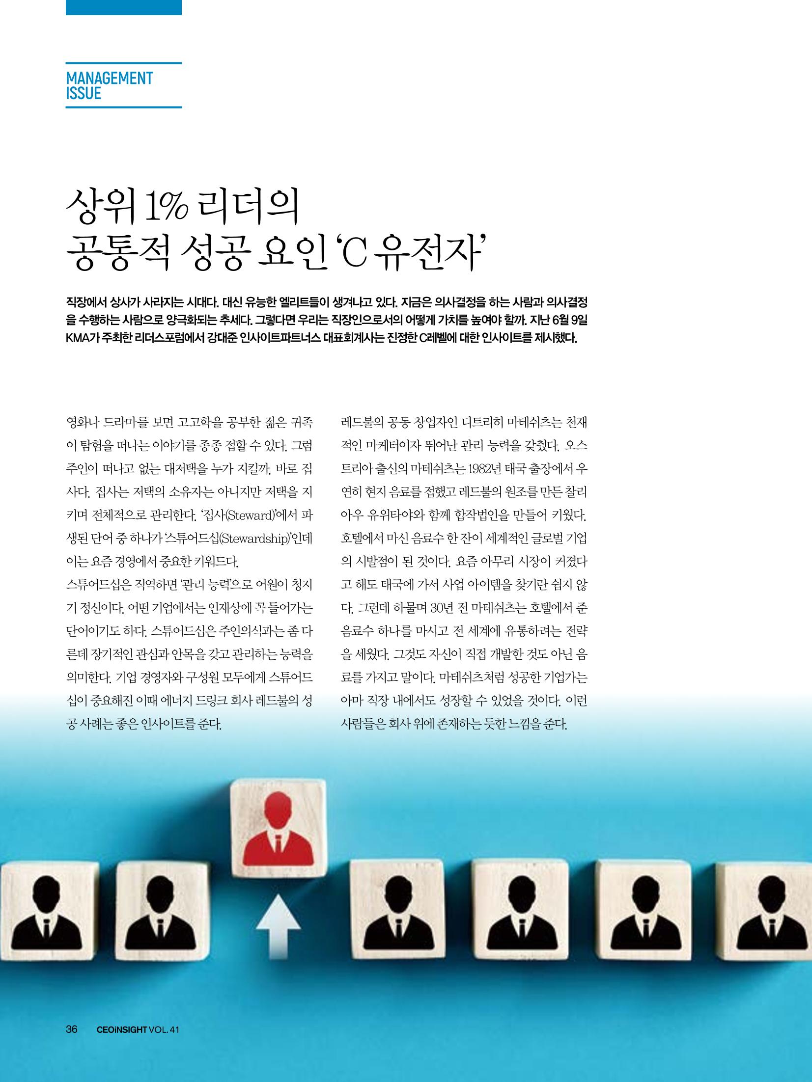CEO Insight 2023년 7월호 38페이지