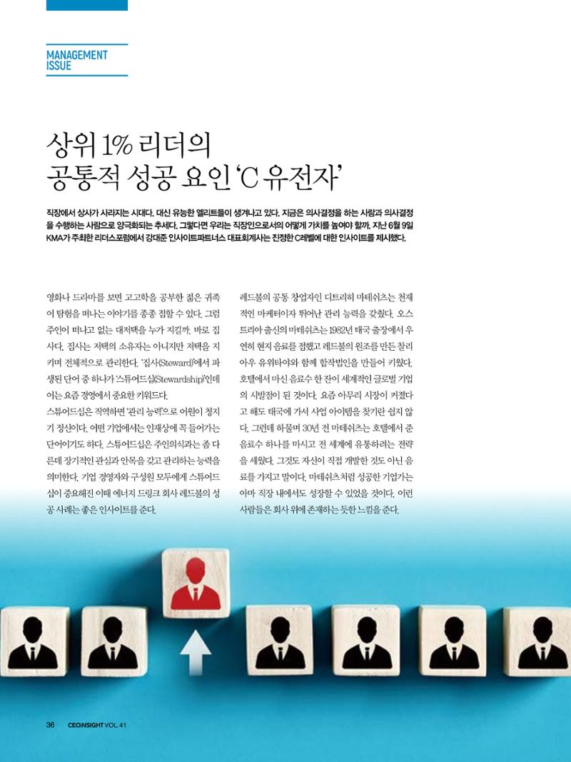 CEO Insight 2023년 7월호 38페이지
