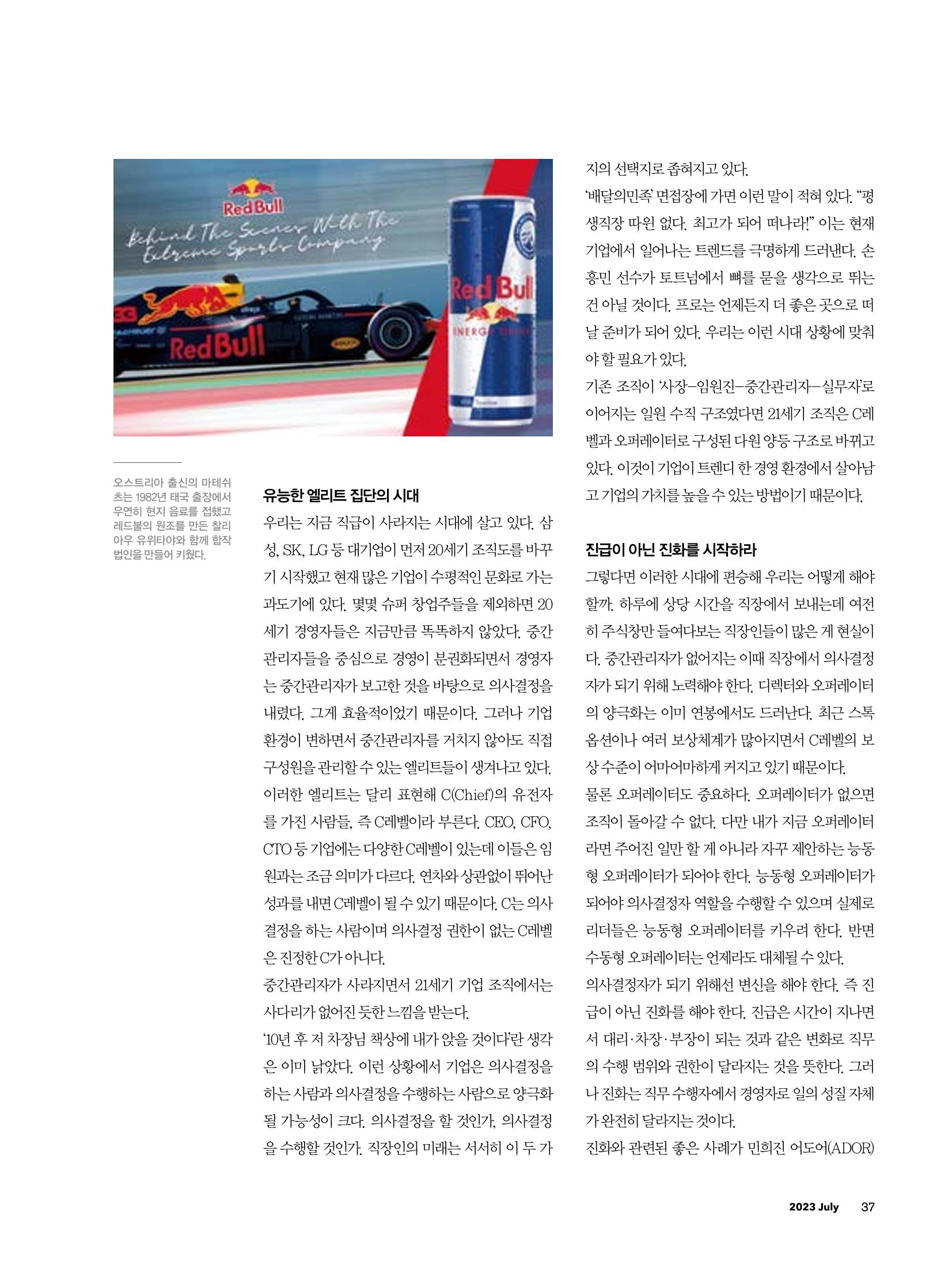 CEO Insight 2023년 7월호 39페이지