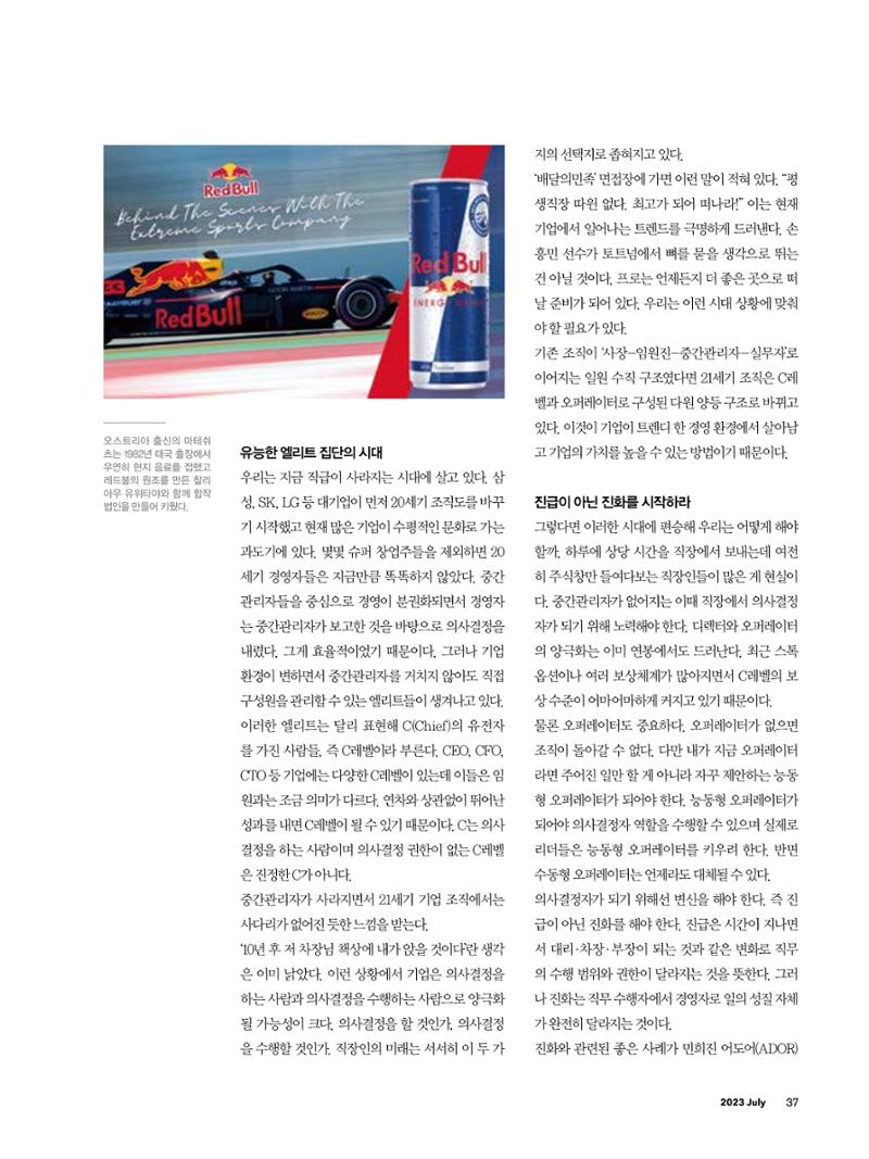CEO Insight 2023년 7월호 39페이지