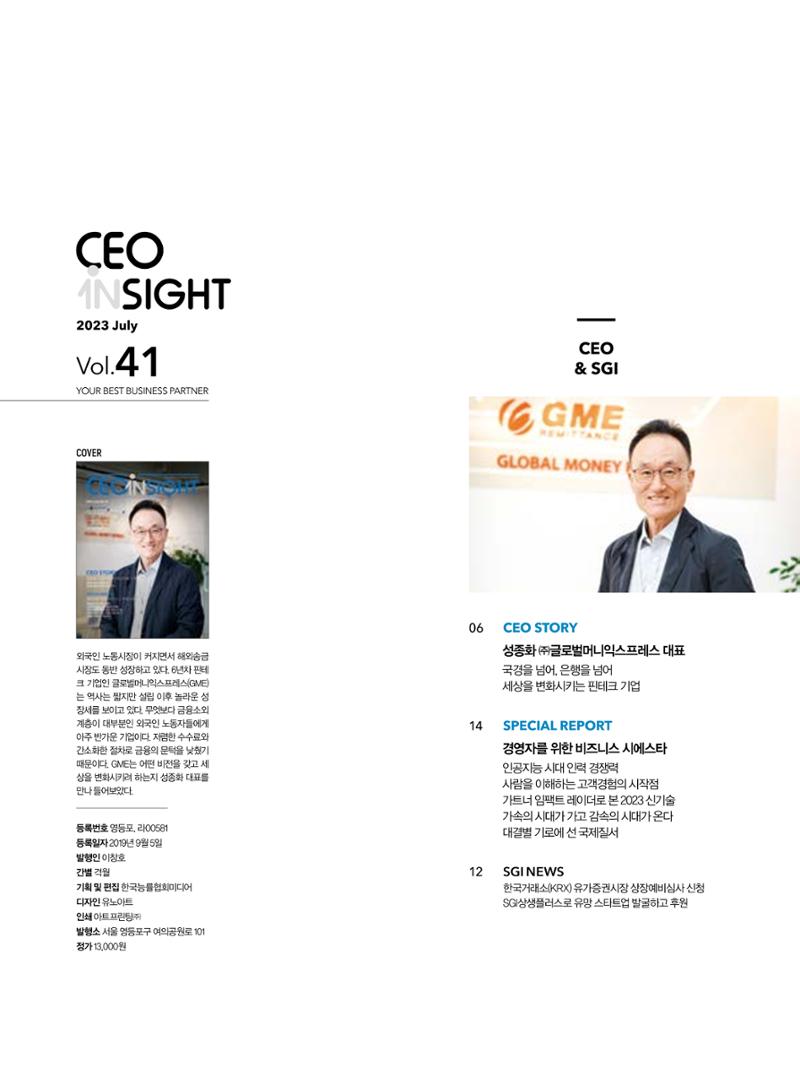 CEO Insight 2023년 7월호 4페이지