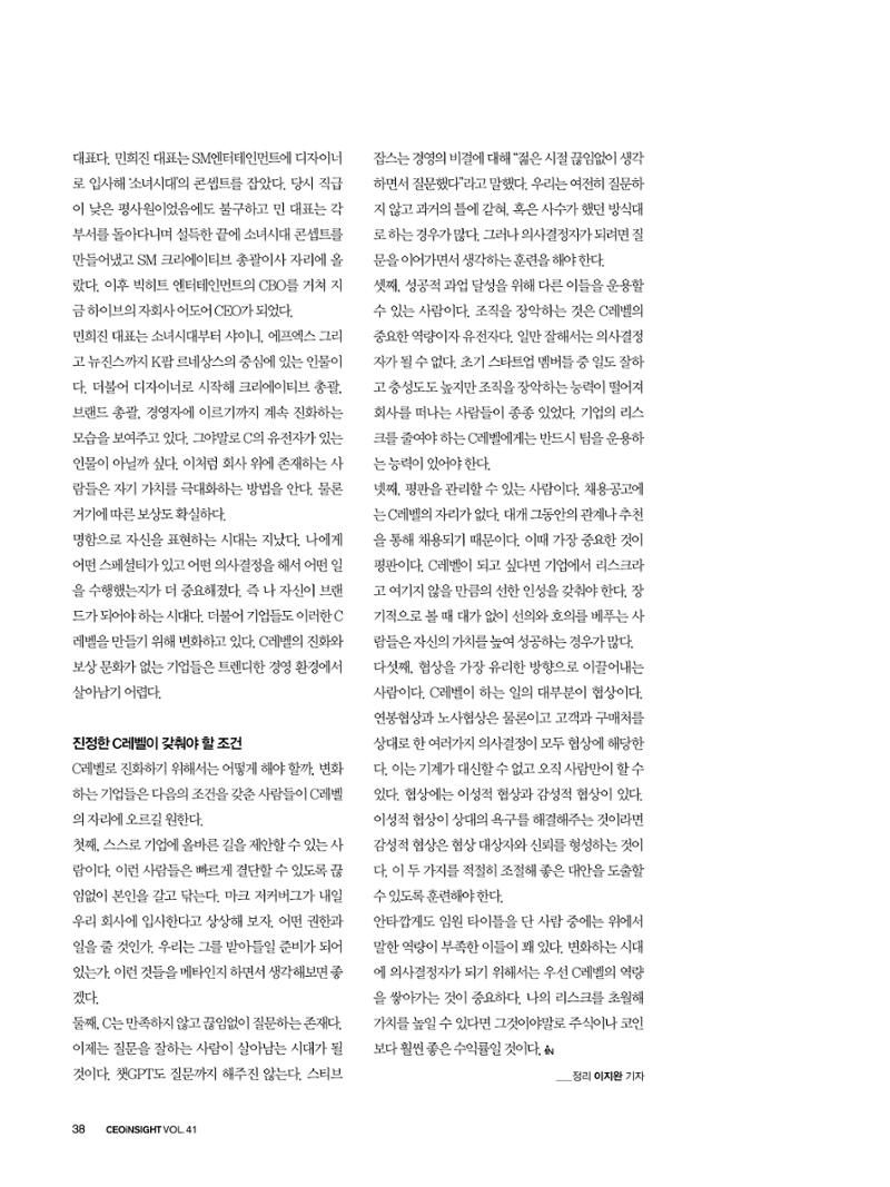 CEO Insight 2023년 7월호 40페이지