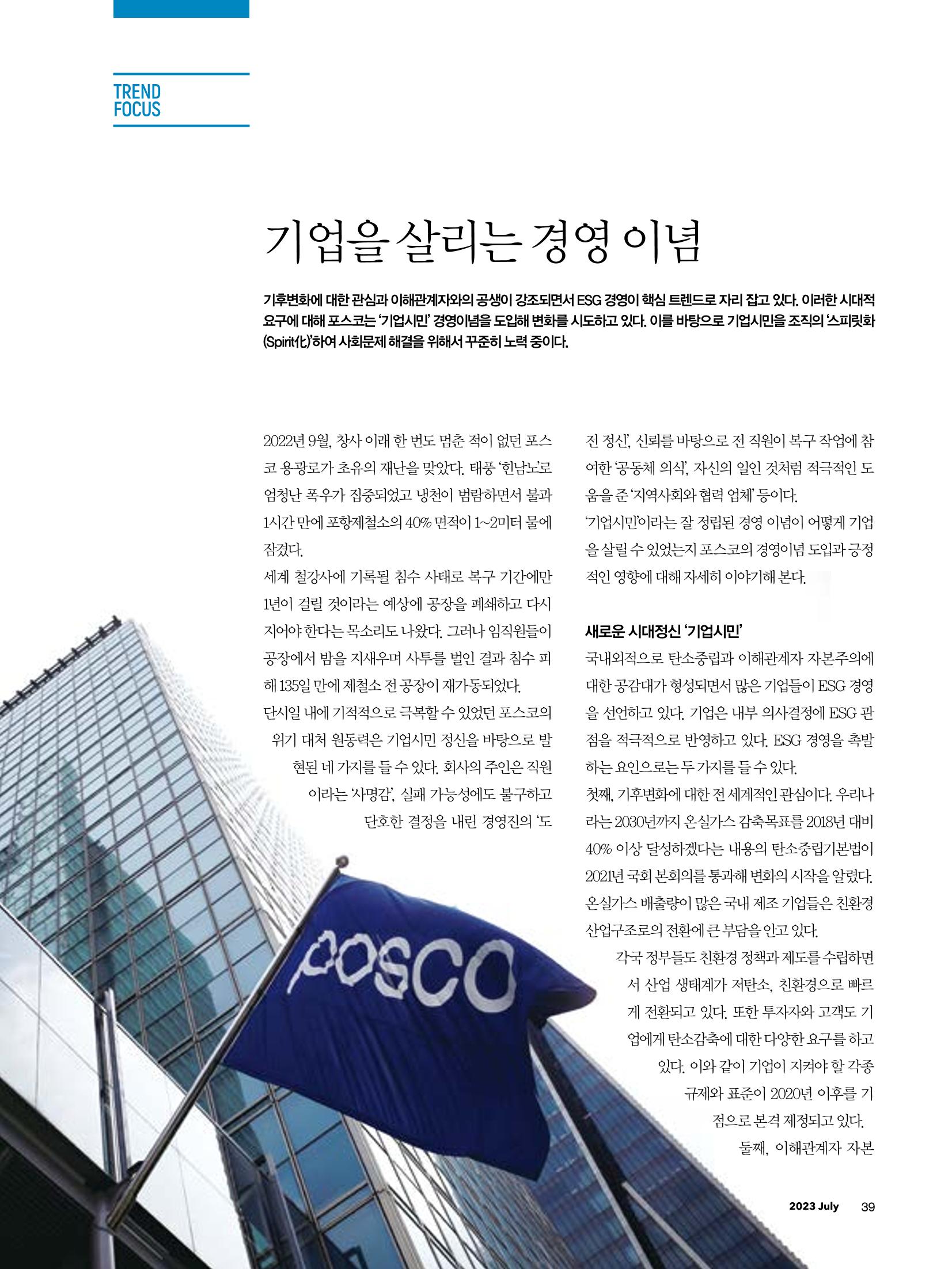 CEO Insight 2023년 7월호 41페이지