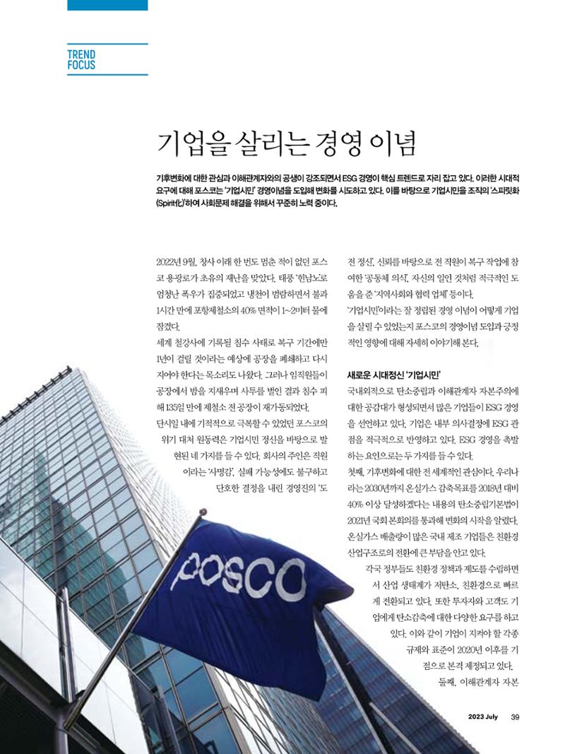 CEO Insight 2023년 7월호 41페이지