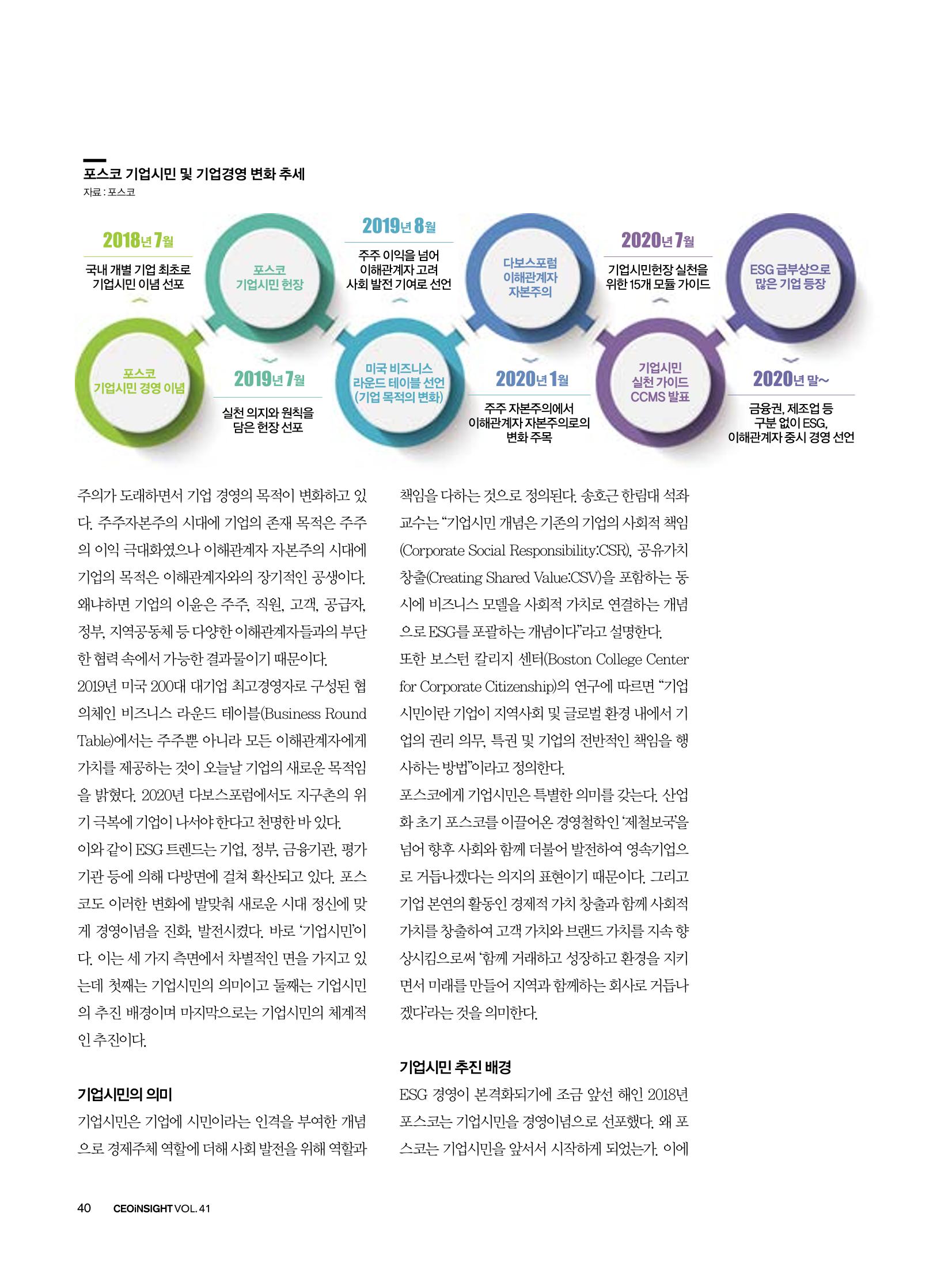 CEO Insight 2023년 7월호 42페이지