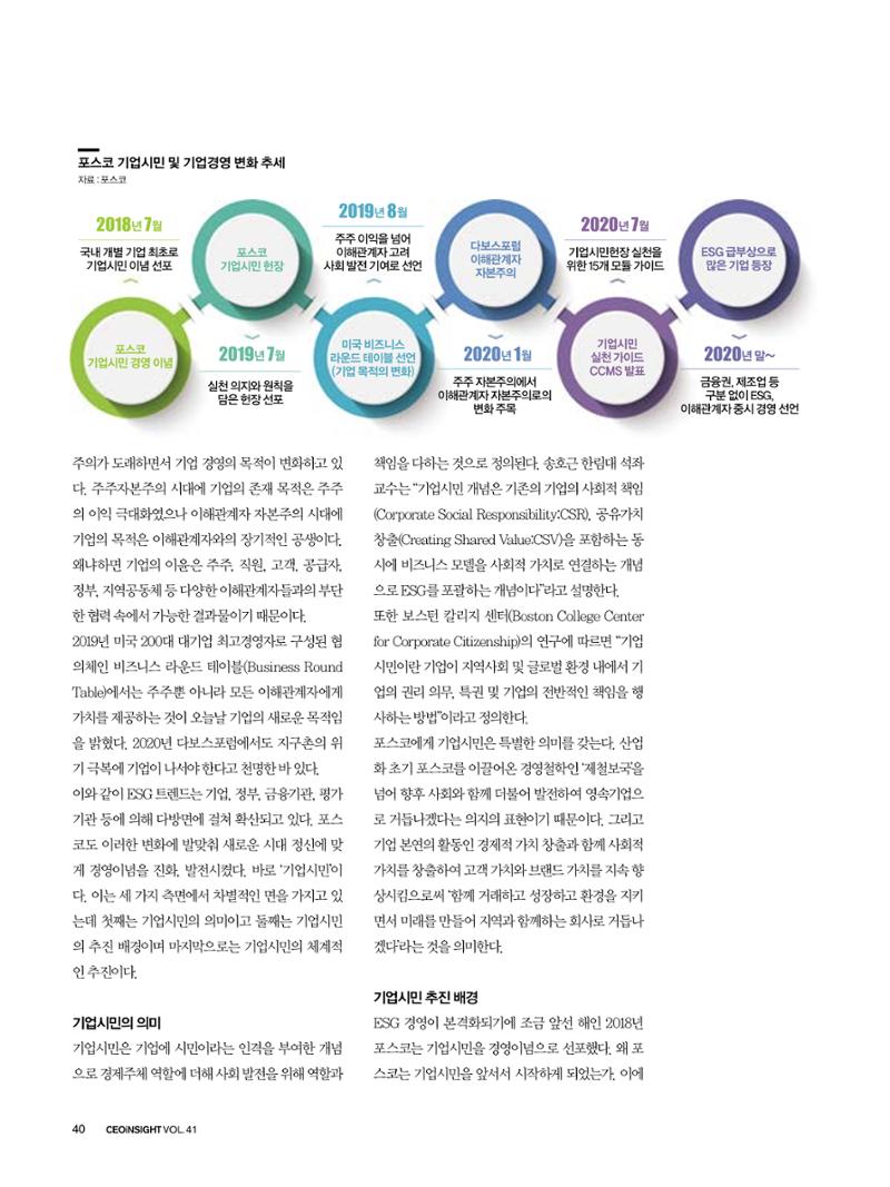CEO Insight 2023년 7월호 42페이지
