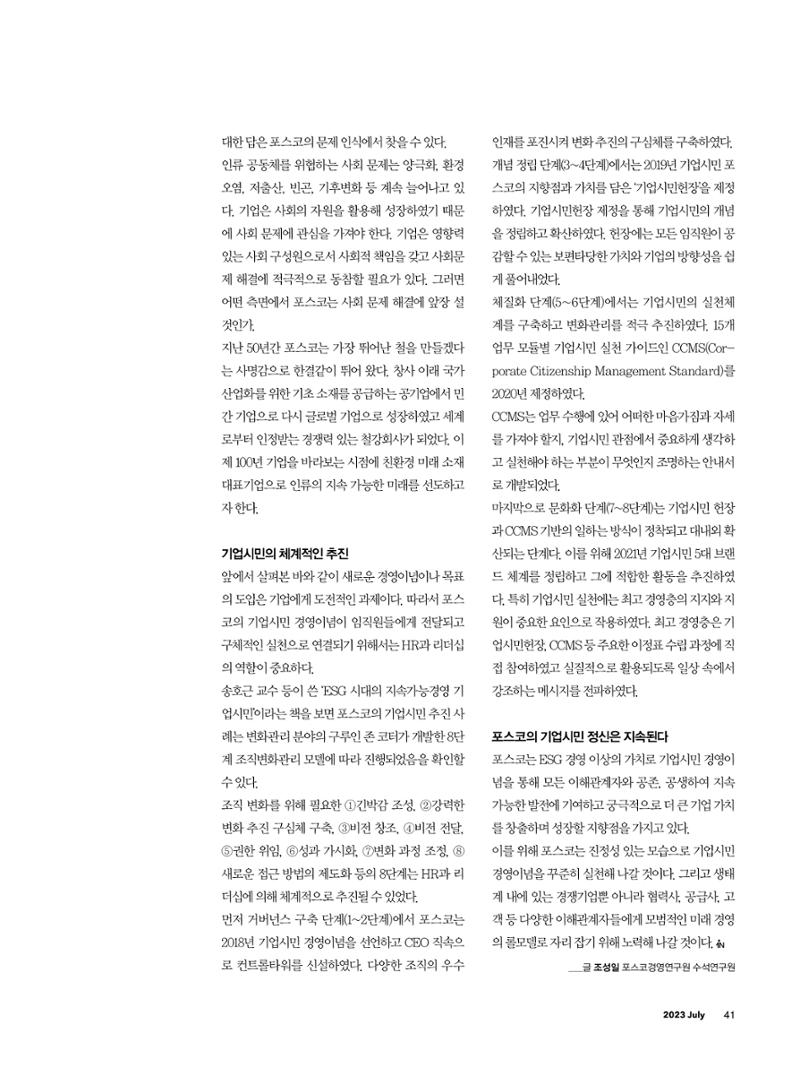 CEO Insight 2023년 7월호 43페이지