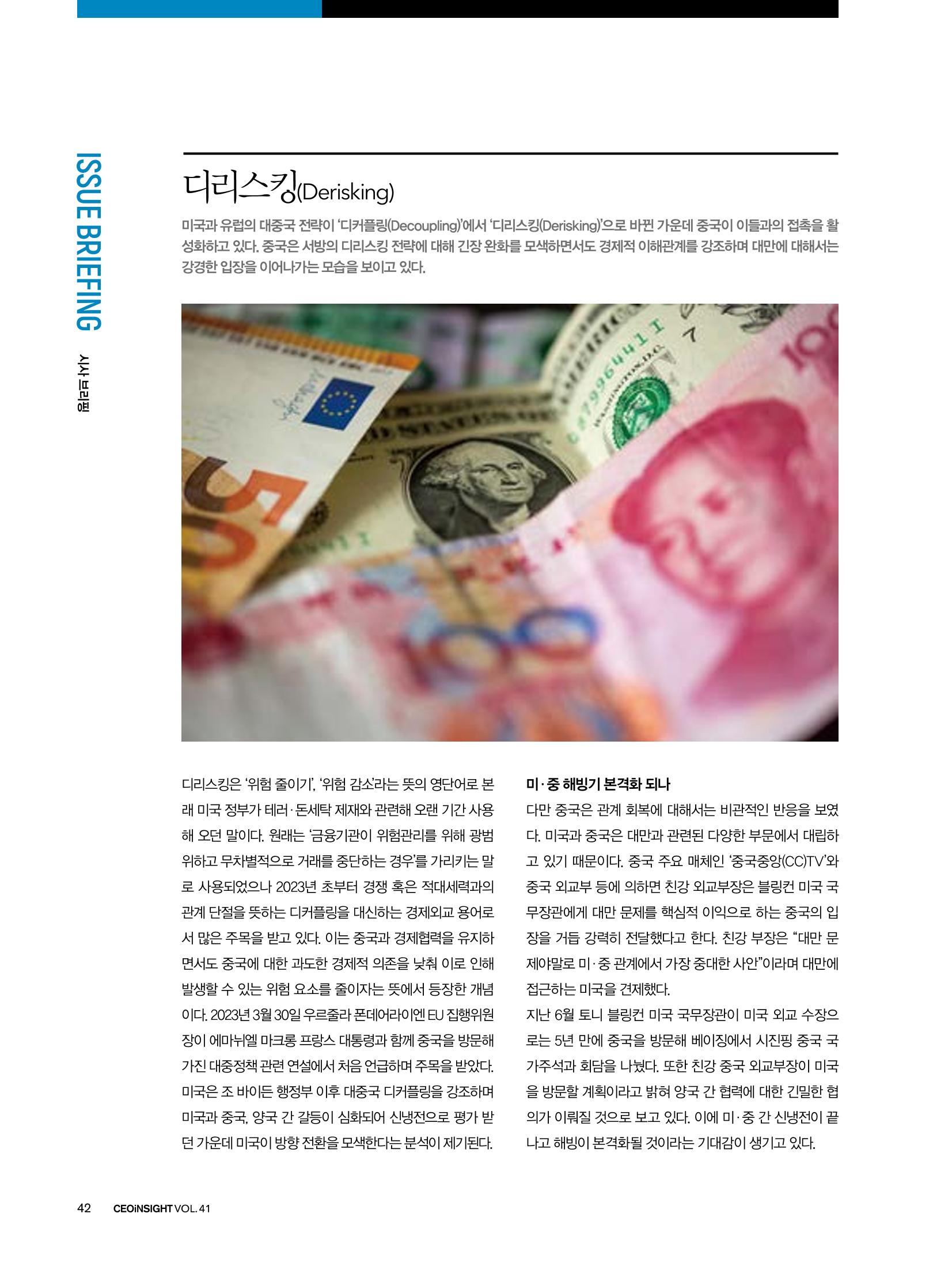 CEO Insight 2023년 7월호 44페이지