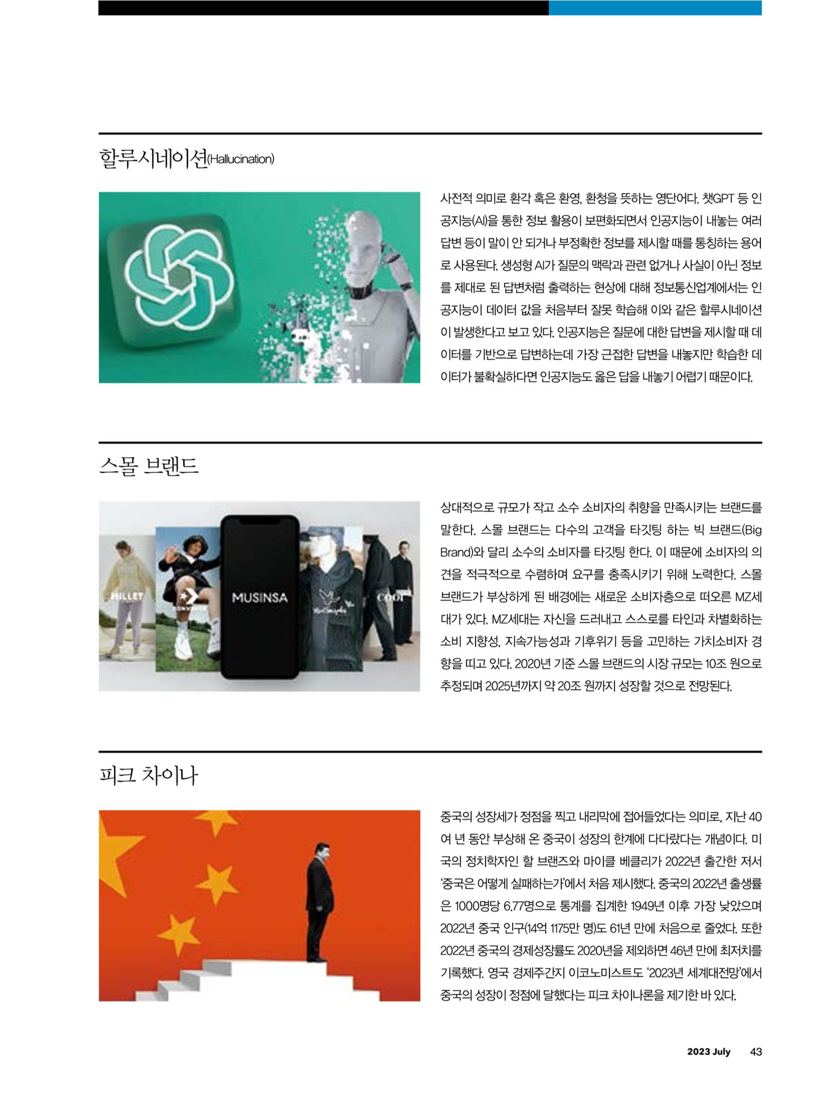 CEO Insight 2023년 7월호 45페이지