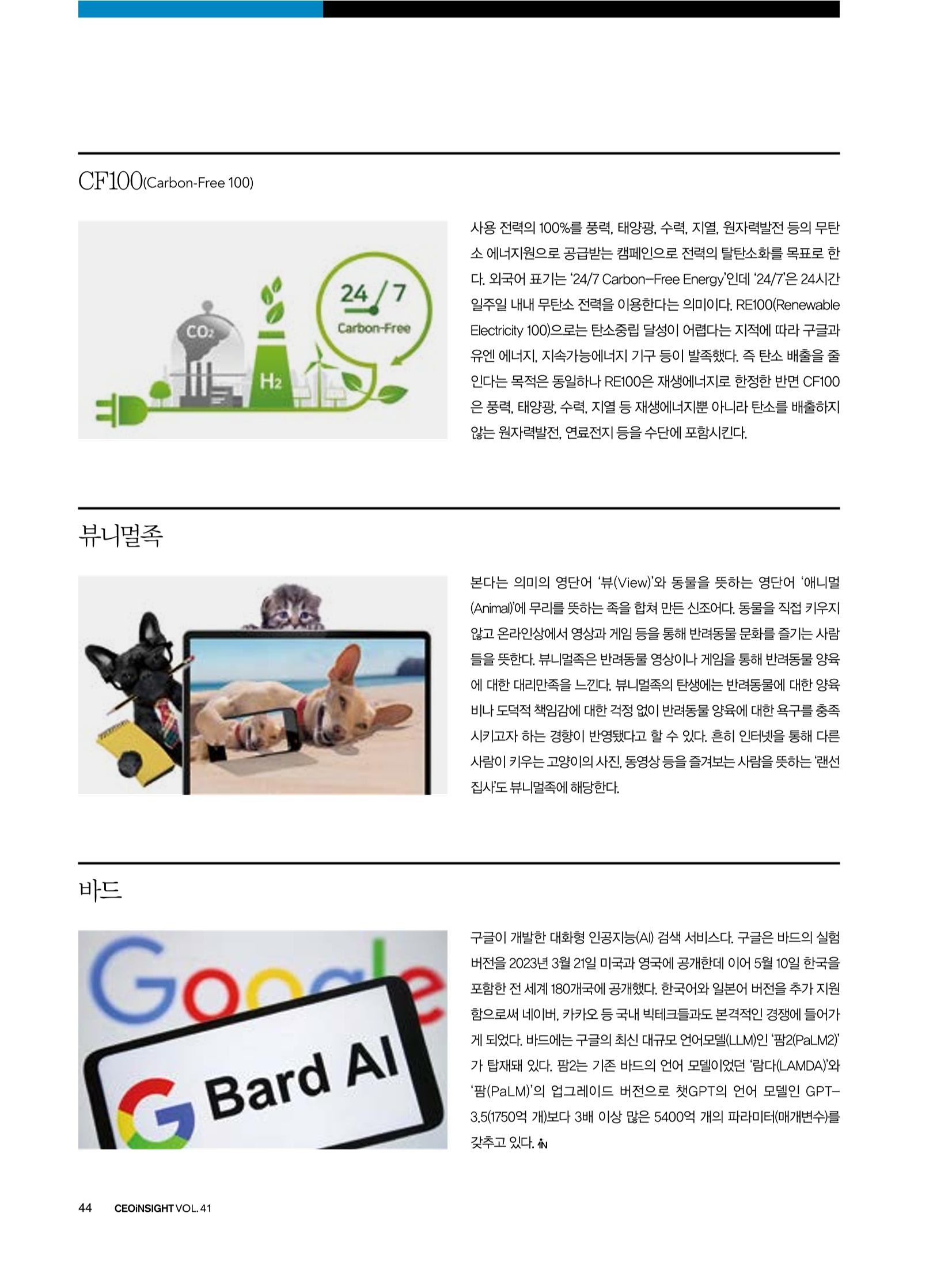 CEO Insight 2023년 7월호 46페이지