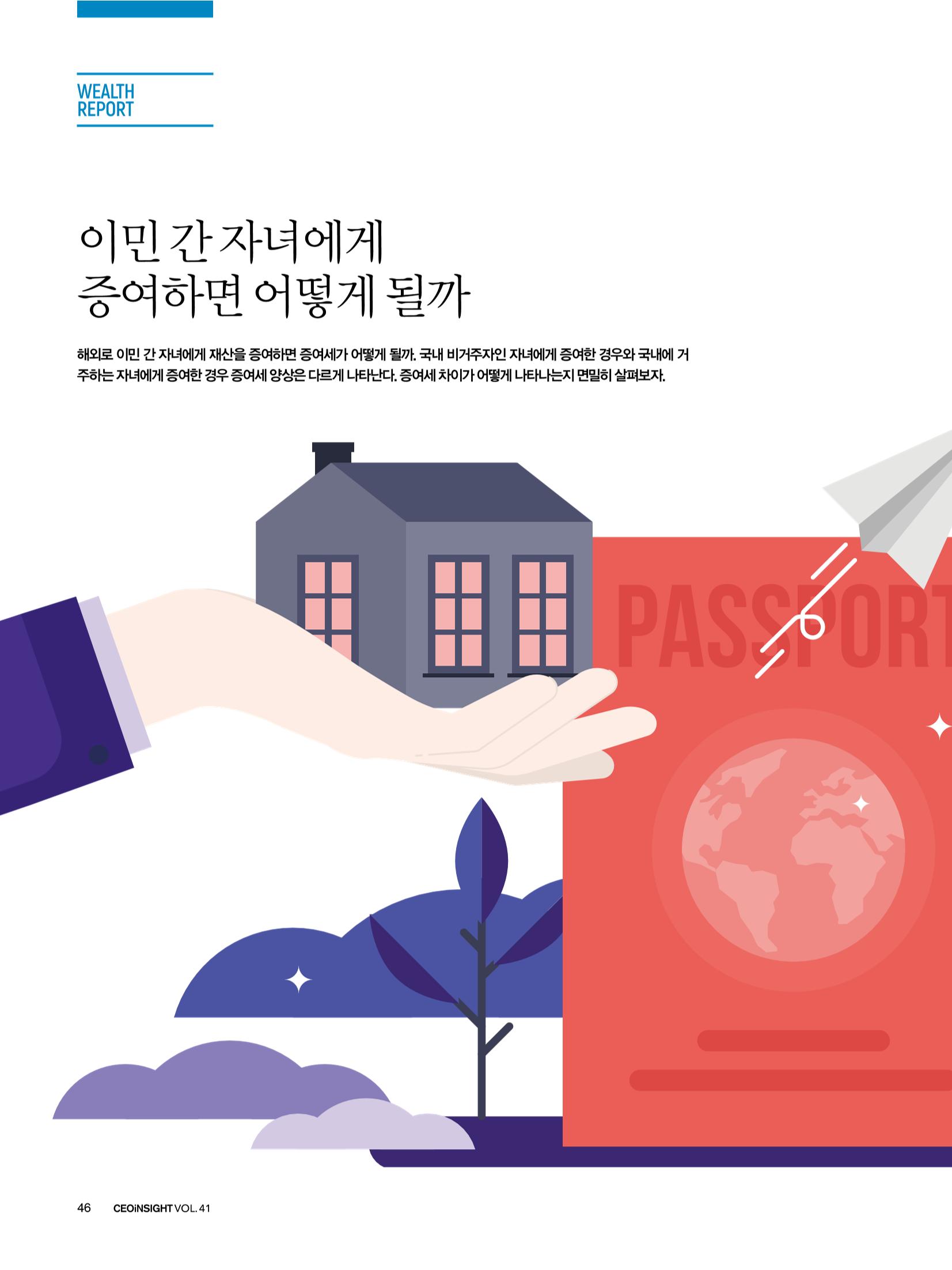 CEO Insight 2023년 7월호 48페이지