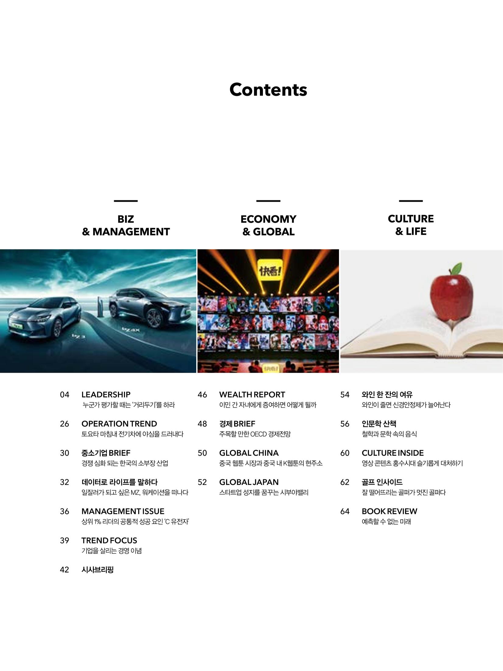 CEO Insight 2023년 7월호 5페이지