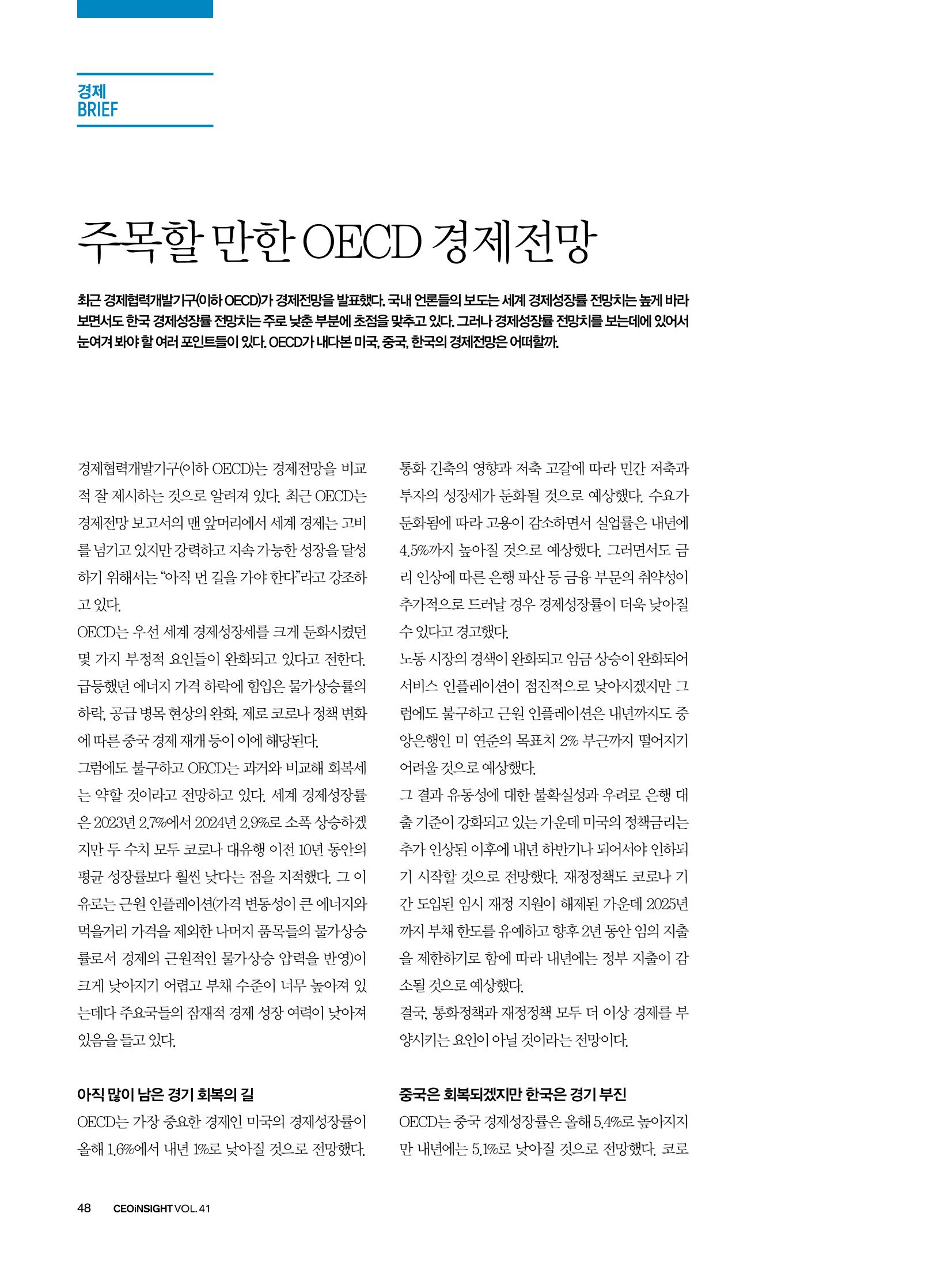 CEO Insight 2023년 7월호 50페이지