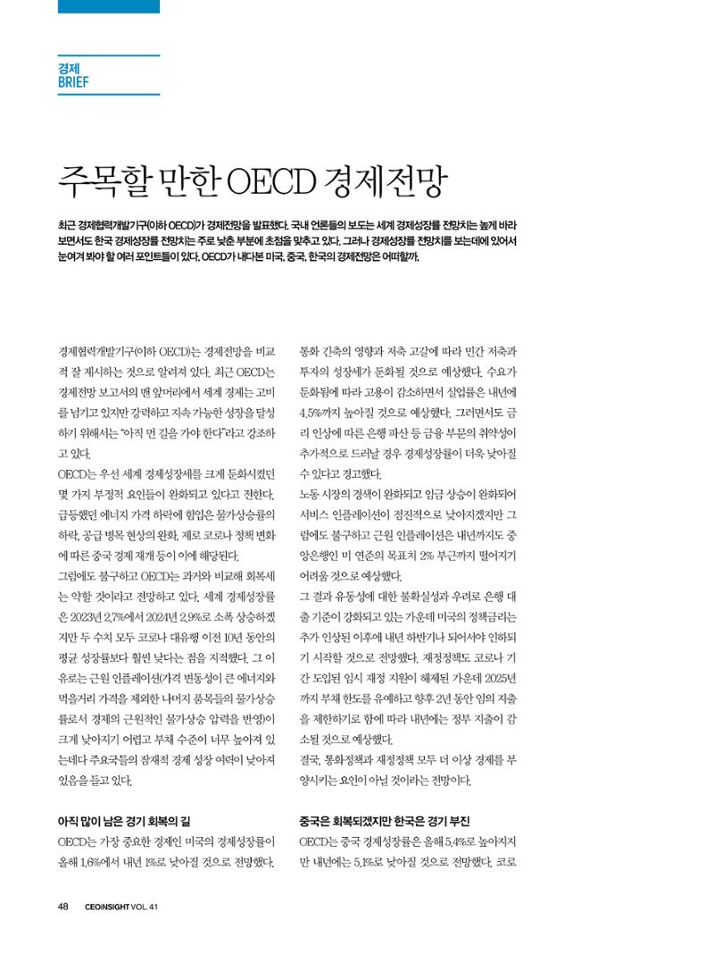 CEO Insight 2023년 7월호 50페이지