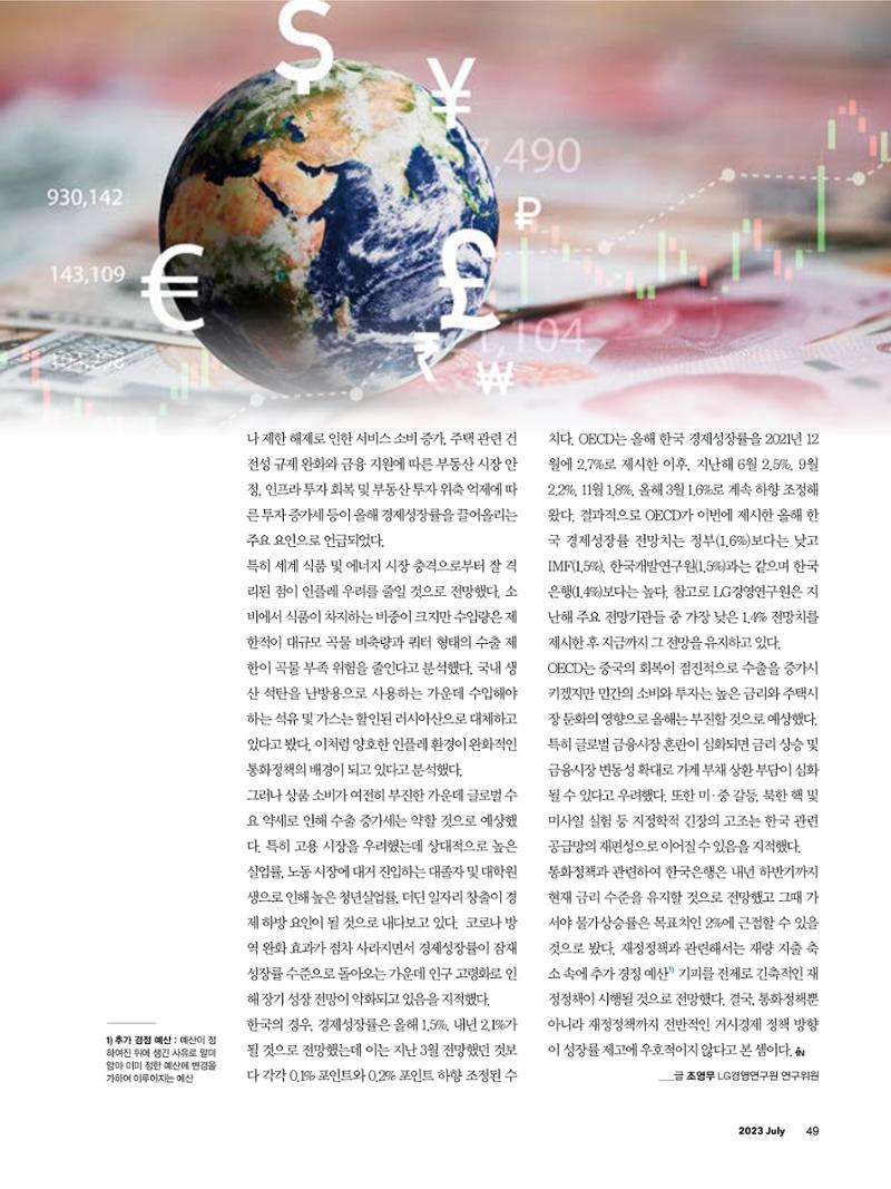 CEO Insight 2023년 7월호 51페이지
