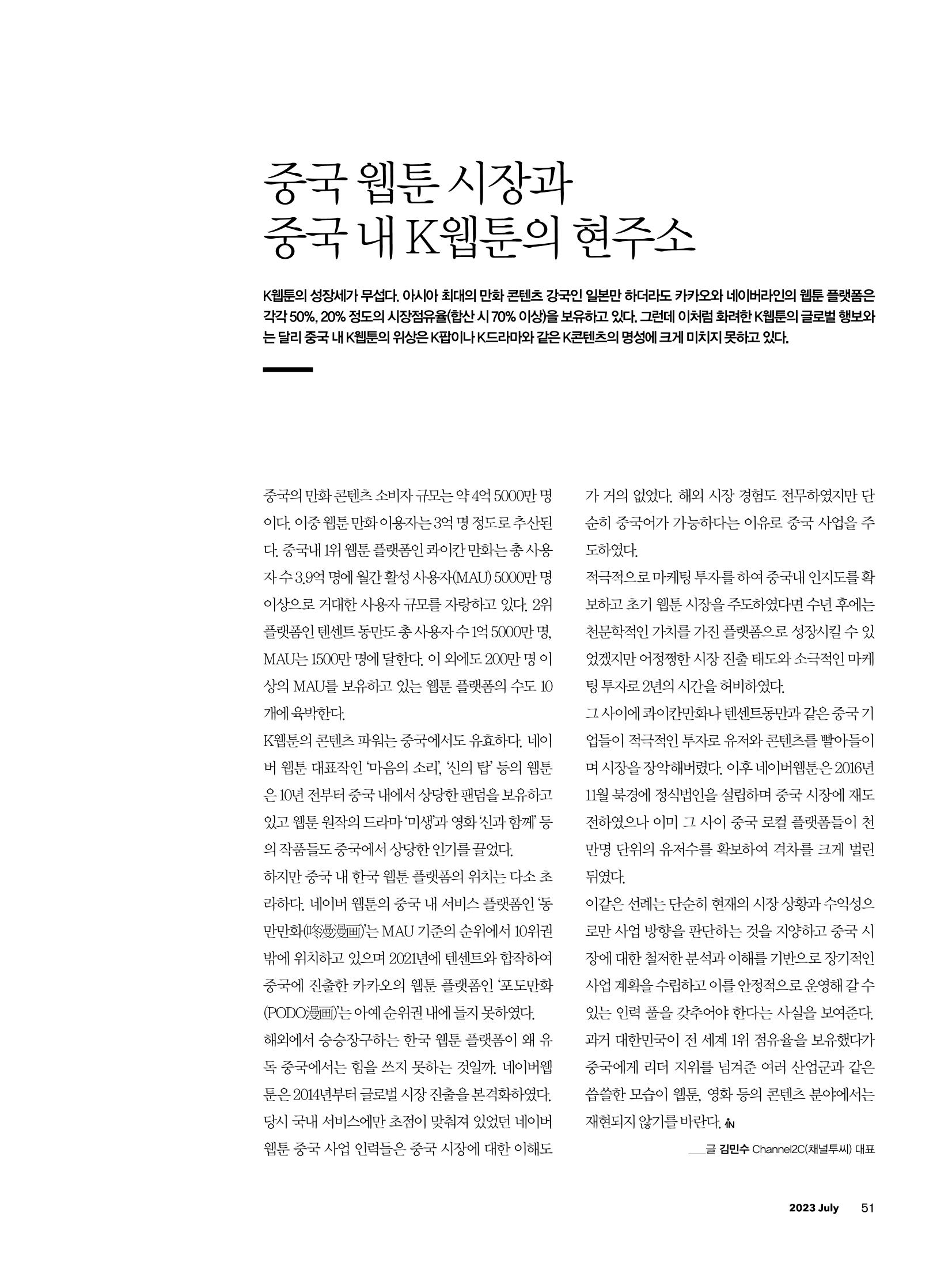CEO Insight 2023년 7월호 53페이지