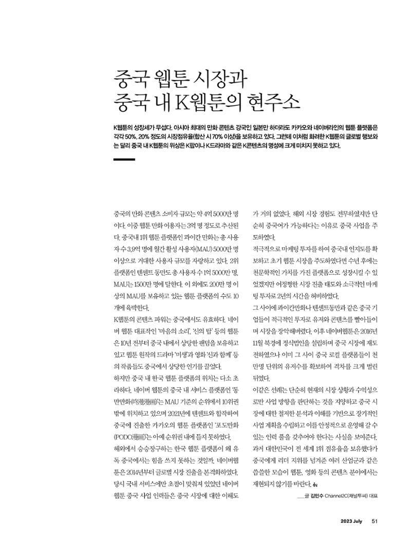 CEO Insight 2023년 7월호 53페이지